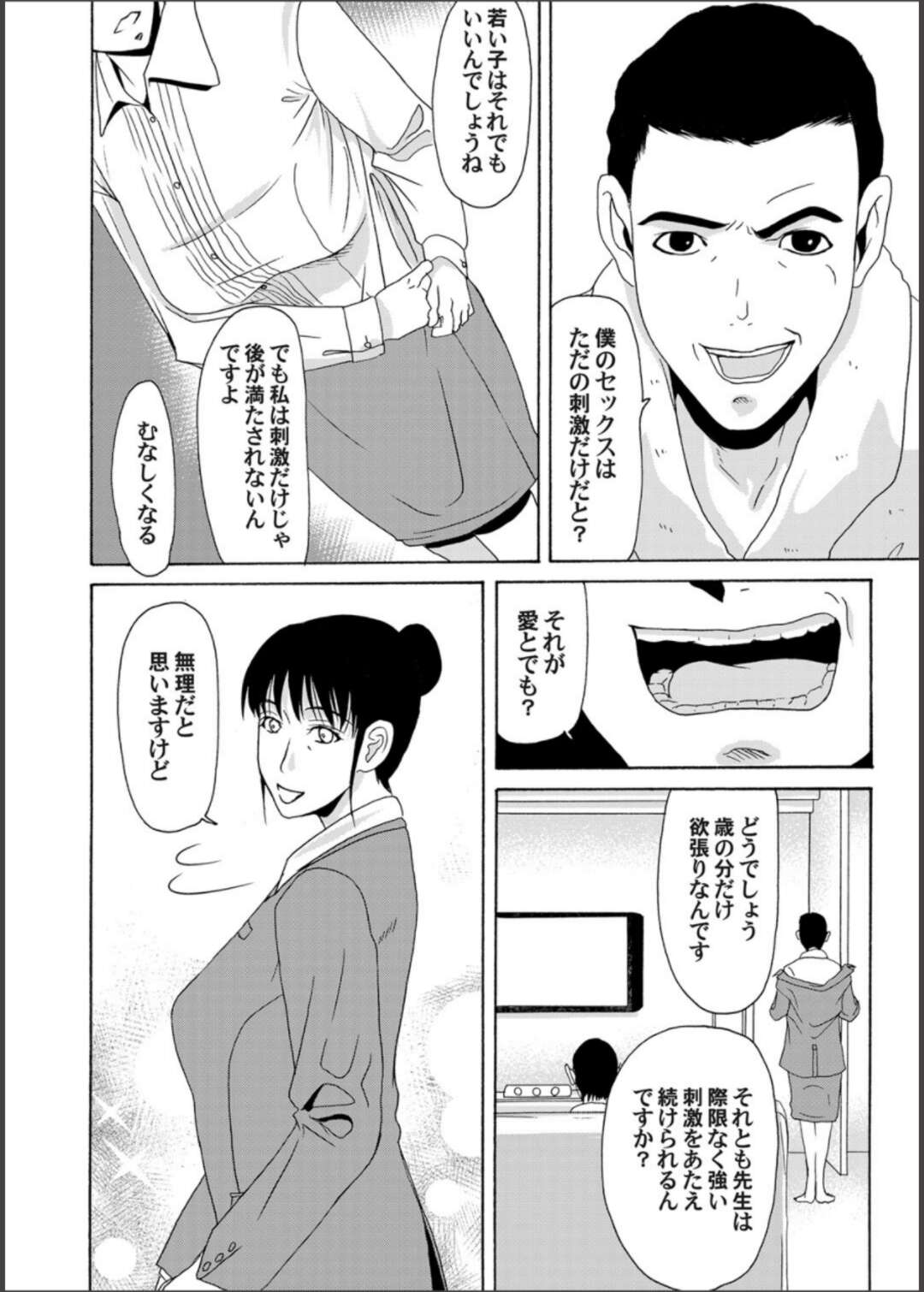 【エロ漫画】どんなにテクがあっても一時の刺激だけでは満たされない熟女…刺激を求めて再び息子の元へいきいちゃラブセックス【横山ミチル：母が白衣を脱ぐとき 第42話】