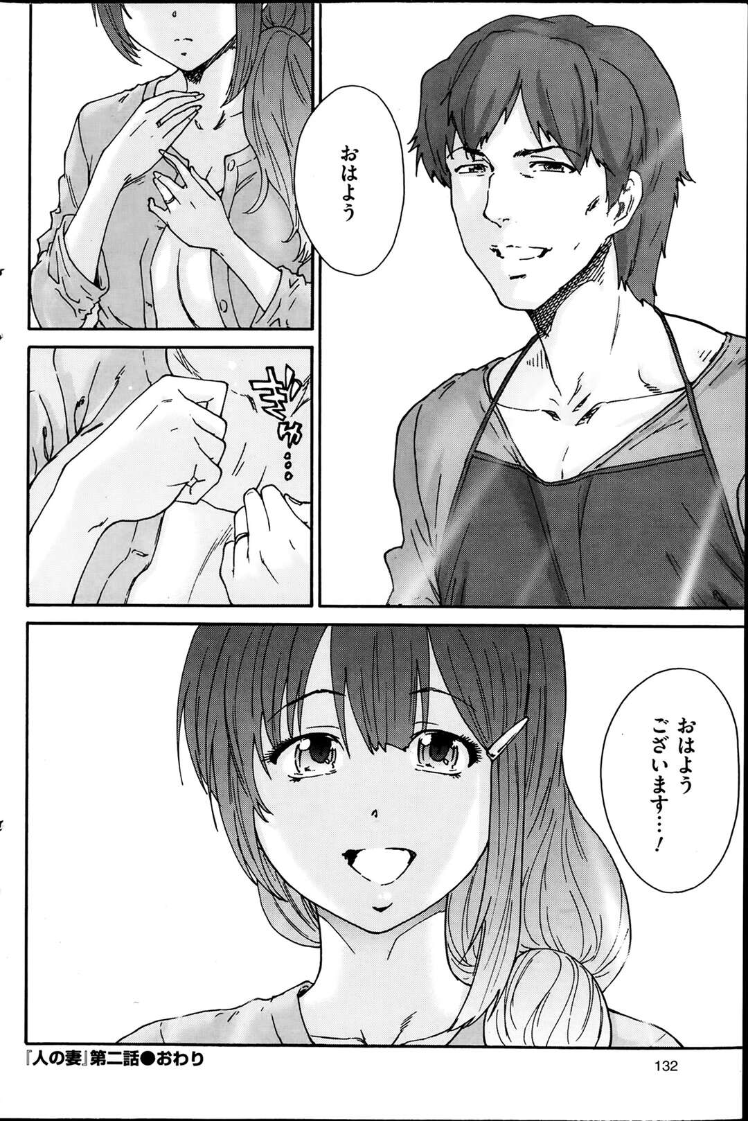 【エロ漫画】手足を押さえつけられ強引にレイプされちゃう人妻…夫とのセックスをしながら犯された快楽のことを考えてしまうと犯されたのにもかかわらず通常出勤をする彼女【友美イチロウ：人の妻】