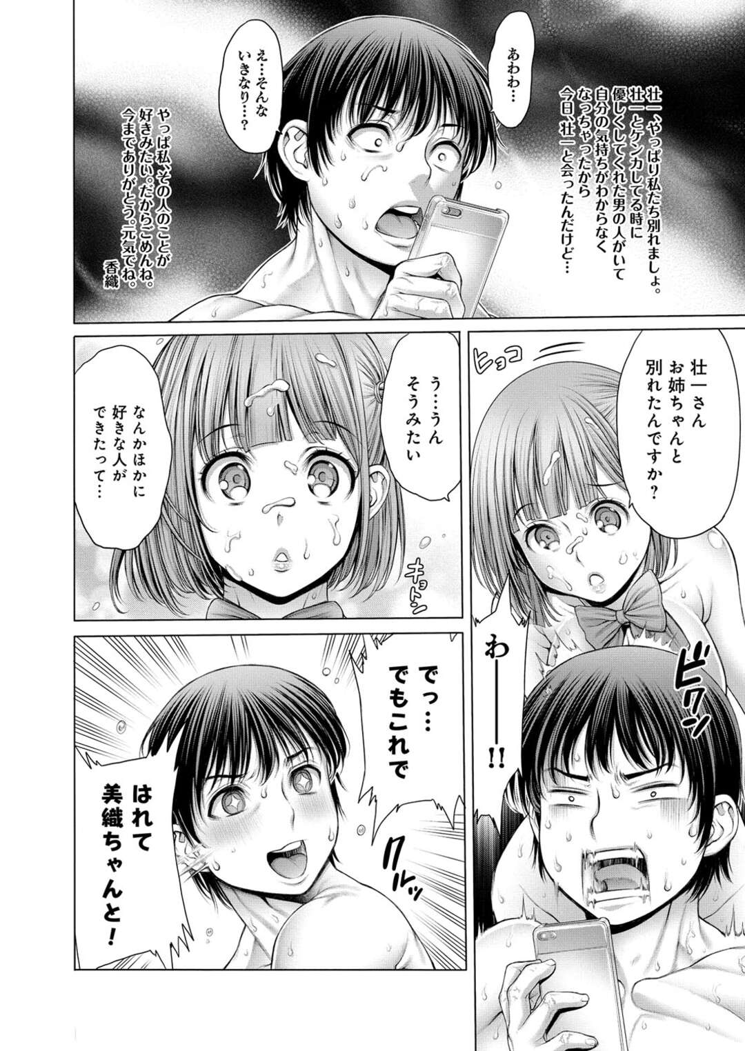 【エロ漫画】彼女との仲直りSEXを覗いていた彼女の妹JK…彼女が帰るなり自分もチンポが欲しいと言い出し処女を捧げちゃうド淫乱姉妹【おかゆさん：ヤッて姉妹ました３】