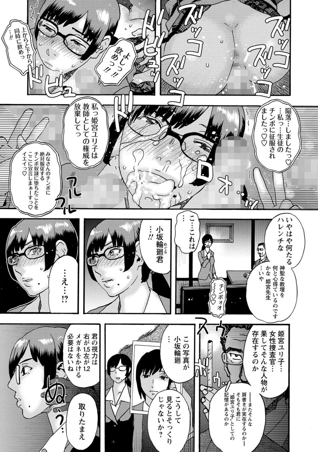 【エロ漫画】授業をしながら生徒たちに視姦されているように感じて身体が疼いちゃった巨乳で眼鏡っ子の女教師が、男子生徒に放課後の教室に呼び出されて、雌豚性奴隷として痴女になって乱交セックス！男子生徒に命令されてたくさんのおちんちんに囲まれフェラチオして口内射精に顔射ぶっかけされる女教師、２穴アナルファックで輪姦されて中出しセックス【天竺浪人：少女痴獄】