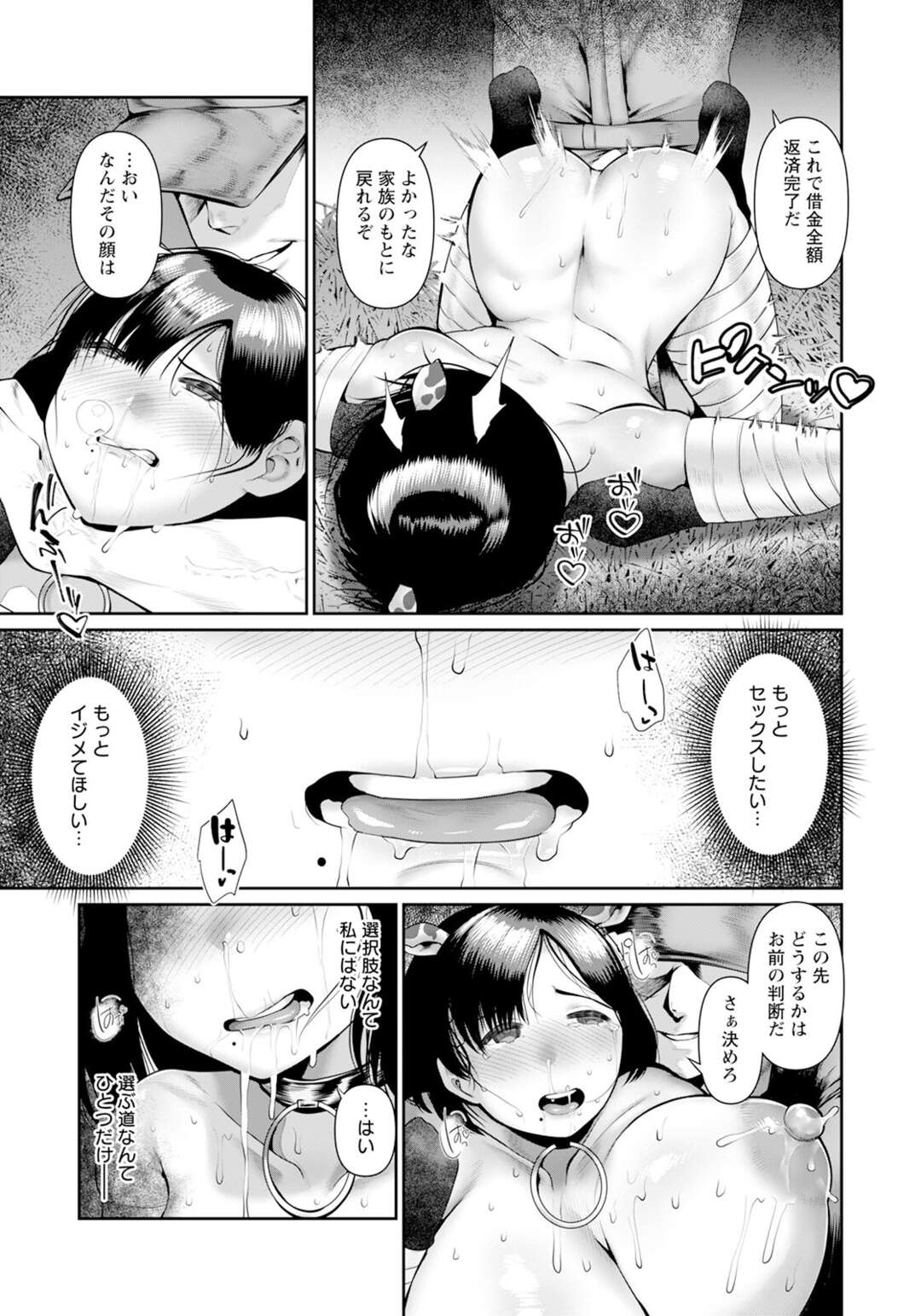 【エロ漫画】旦那の借金を返済するために自らを差し出す人妻…完済するまでは家畜扱いという狂気の空間にて心を侵される日々。早く元の生活に戻るために身体を責められるが調教され続けてメス堕ちしてしまう【麻婆ナス：完全なる家畜】