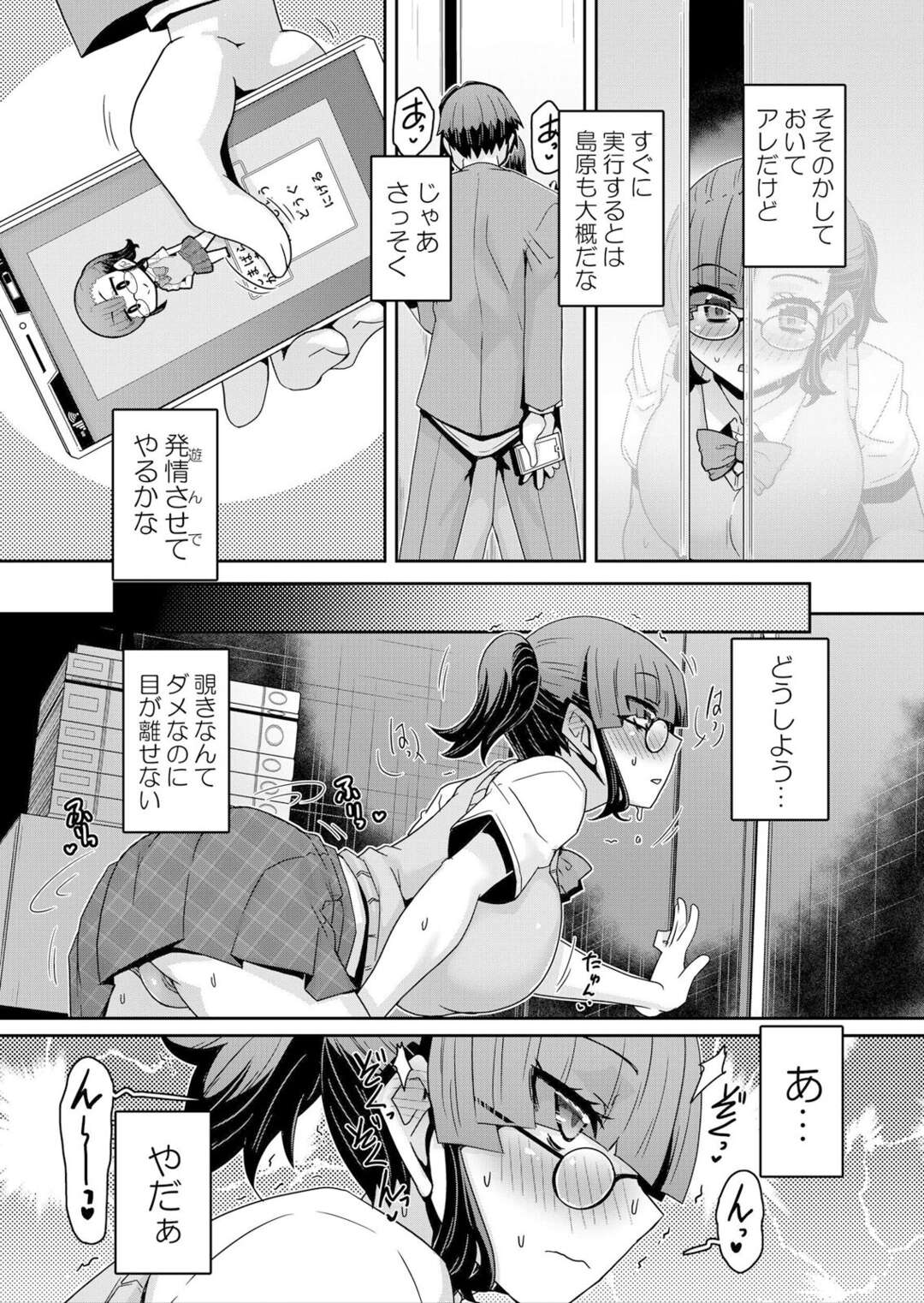 【エロ漫画】催眠アプリで性奴隷にされちゃう姉妹…騎乗位で生ハメやご奉仕フェラをして中出しされて姉妹丼しちゃう【De：発情アプリでワカらせ開始】