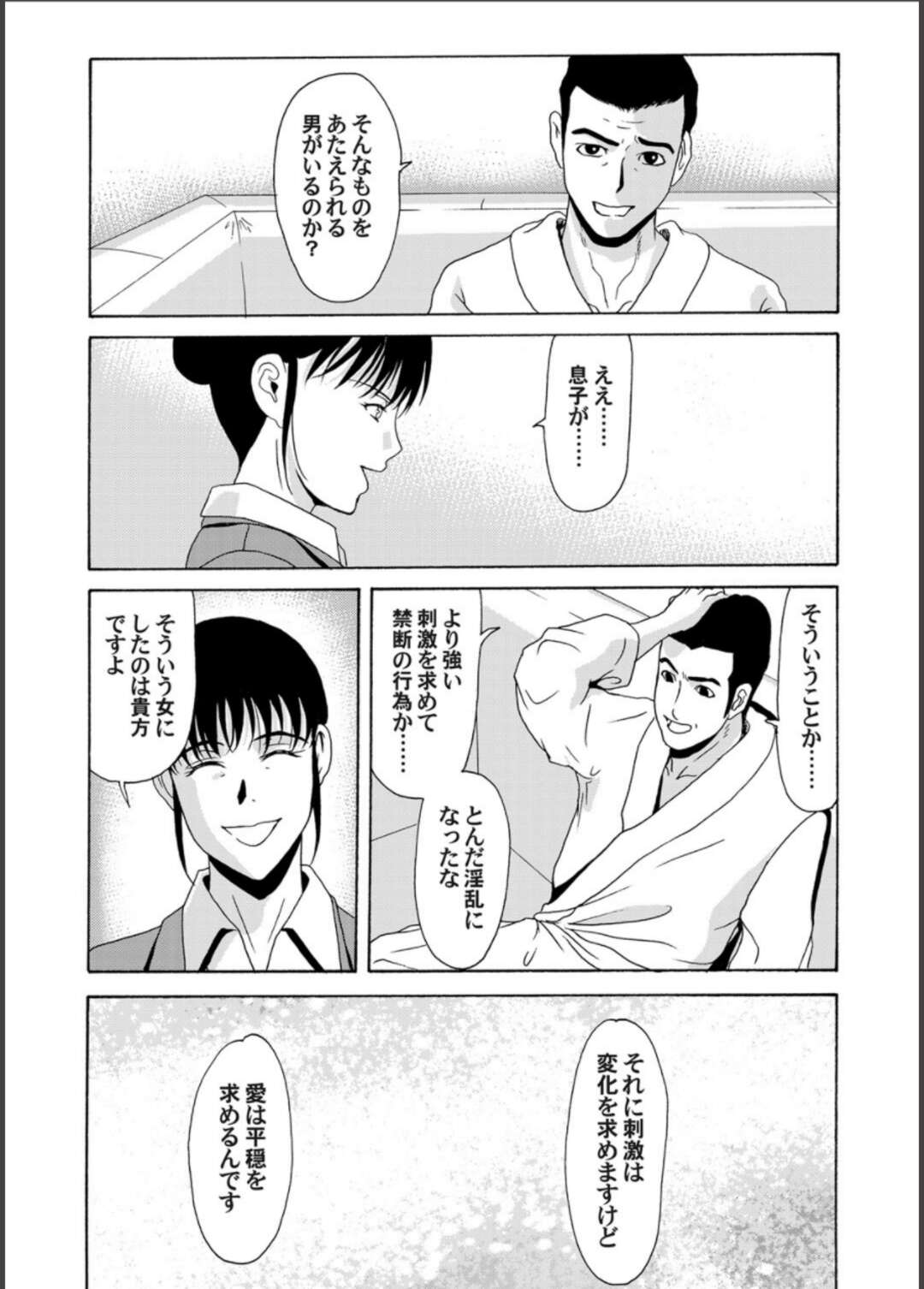 【エロ漫画】どんなにテクがあっても一時の刺激だけでは満たされない熟女…刺激を求めて再び息子の元へいきいちゃラブセックス【横山ミチル：母が白衣を脱ぐとき 第42話】