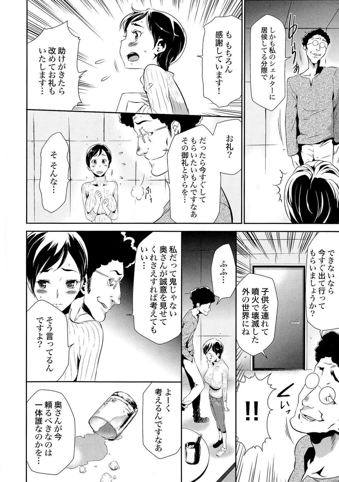 【エロ漫画】地下シェルターに監禁される巨乳人妻…調教されて中出しセックスで犯されトロ顔になっちゃう【香月りお：偽装姦禁】