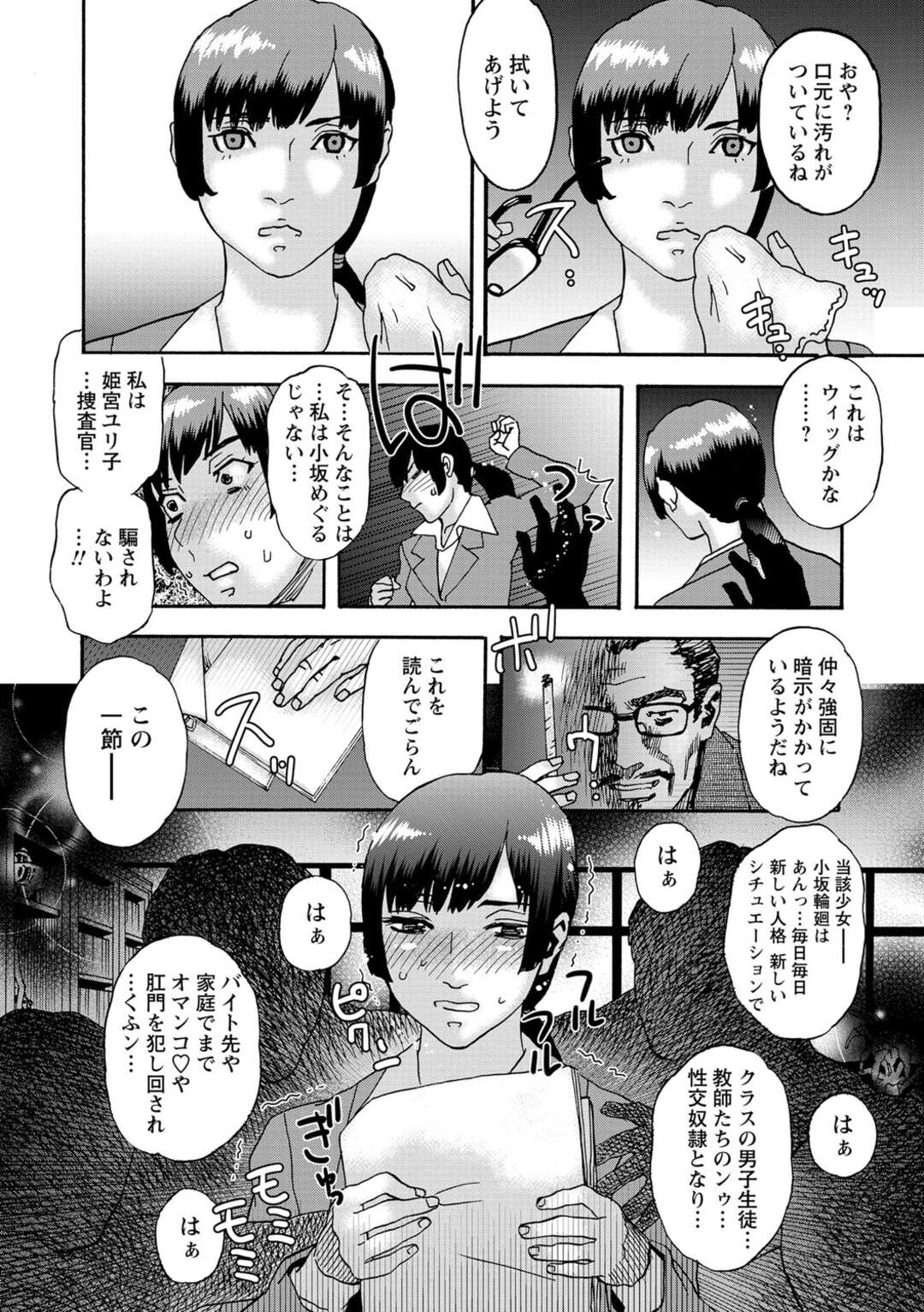 【エロ漫画】授業をしながら生徒たちに視姦されているように感じて身体が疼いちゃった巨乳で眼鏡っ子の女教師が、男子生徒に放課後の教室に呼び出されて、雌豚性奴隷として痴女になって乱交セックス！男子生徒に命令されてたくさんのおちんちんに囲まれフェラチオして口内射精に顔射ぶっかけされる女教師、２穴アナルファックで輪姦されて中出しセックス【天竺浪人：少女痴獄】