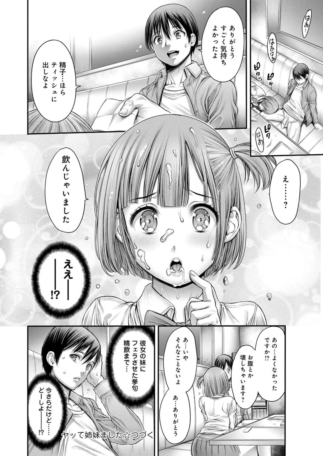 【エロ漫画】姉の彼の相談をされカラオケBoxでイチャラブセックスする妹…フェラをしながら手マンをされ口内射精でザーメンまみれ【おかゆさん：ヤッて姉妹ました1】