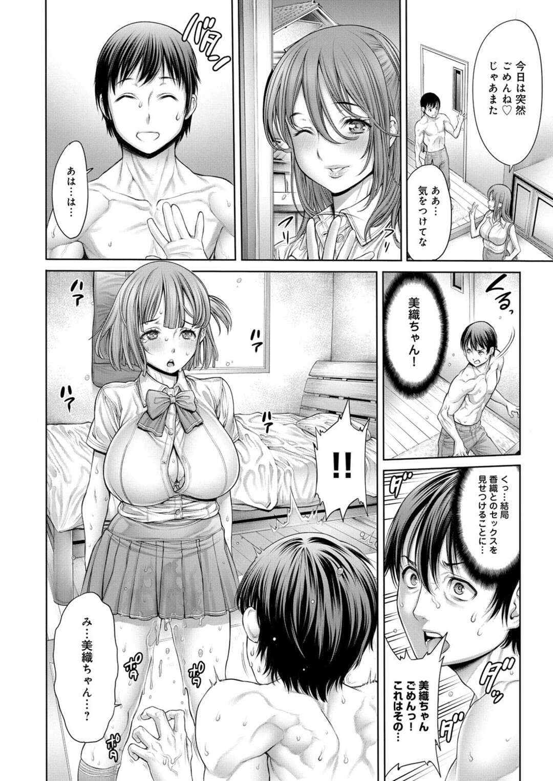 【エロ漫画】ケンカしてた彼と仲直りのSEXしちゃう美人秘書の彼女…ド変態なエッチに興奮してクローゼットの中では彼女の妹が覗いてオナニーしてる！【おかゆさん：ヤッて姉妹ました２】