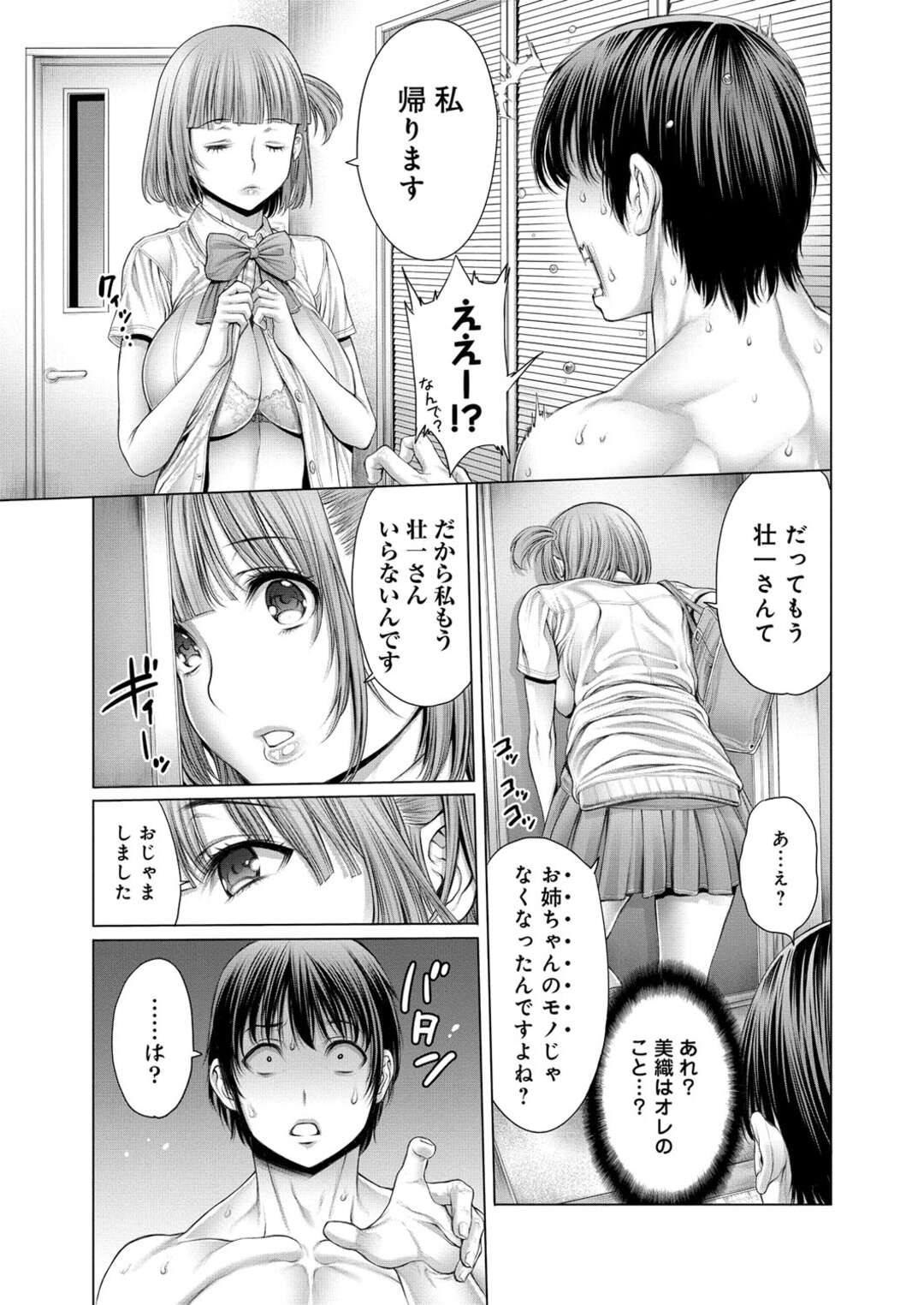 【エロ漫画】彼女との仲直りSEXを覗いていた彼女の妹JK…彼女が帰るなり自分もチンポが欲しいと言い出し処女を捧げちゃうド淫乱姉妹【おかゆさん：ヤッて姉妹ました３】