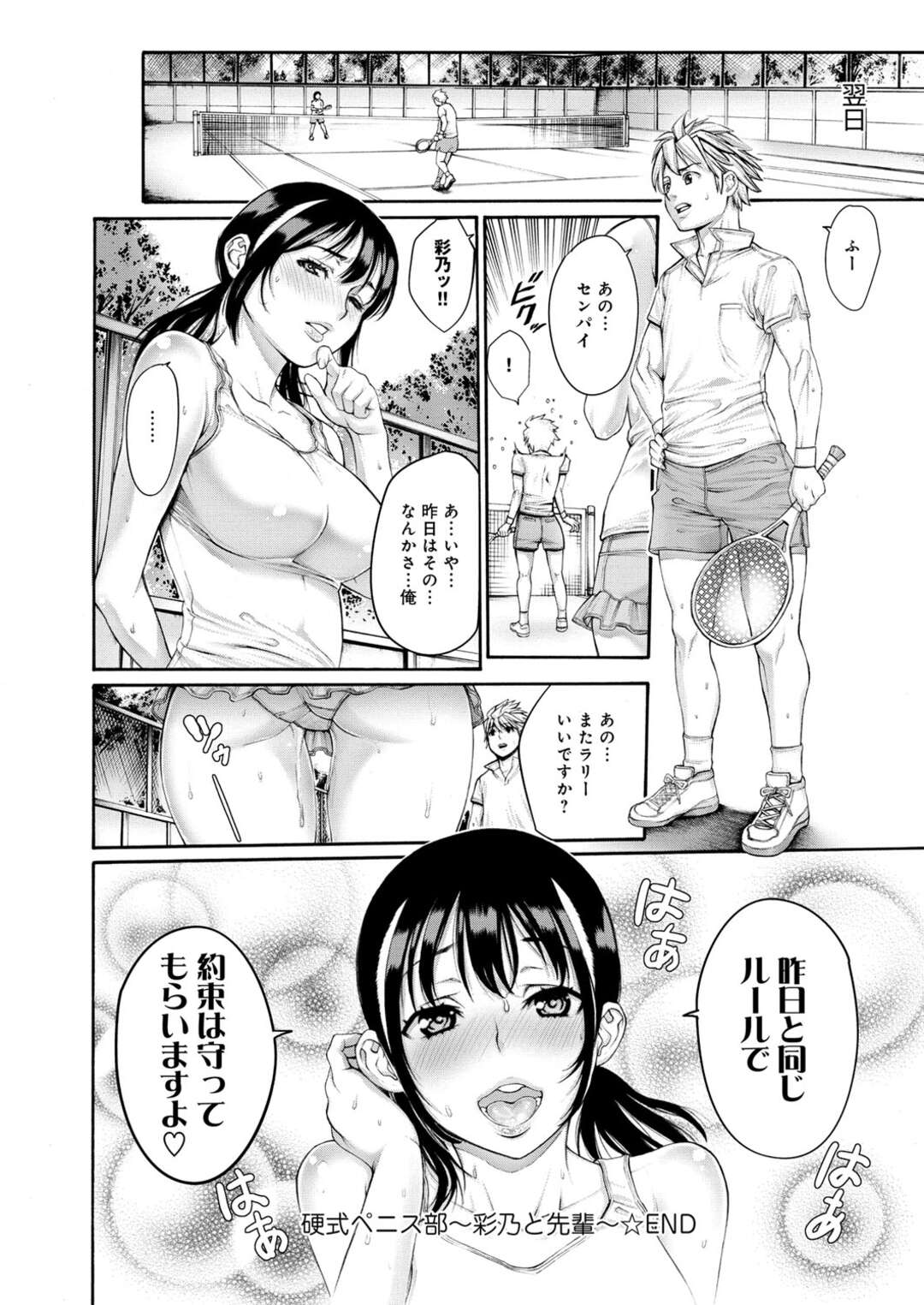 【エロ漫画】テニス部の練習中に勃起してるのをセクハラ発言する大好きな先輩の股間を想像して更衣室でテニスラケットで秘部を擦りオナニーする美少女JKが先輩とのラリー勝負でボールが股間に直撃して保健室に行き反則負けでオナニーしながらチンポにしゃぶりつきイチャラブセックスで精液流し込む！【おかゆさん：硬式ペニス部～彩乃と先輩～】