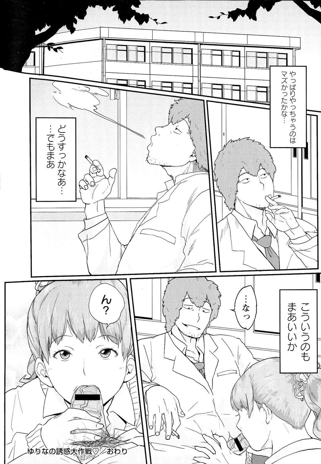 【エロ漫画】大好きな先生に振り向いて貰うために露骨なスケベアピールする巨乳のJK…おっぱい揉みやパイズリをして生ハメいちゃラブセックスしちゃう【室永叉焼：ゆりなの誘惑大作戦】