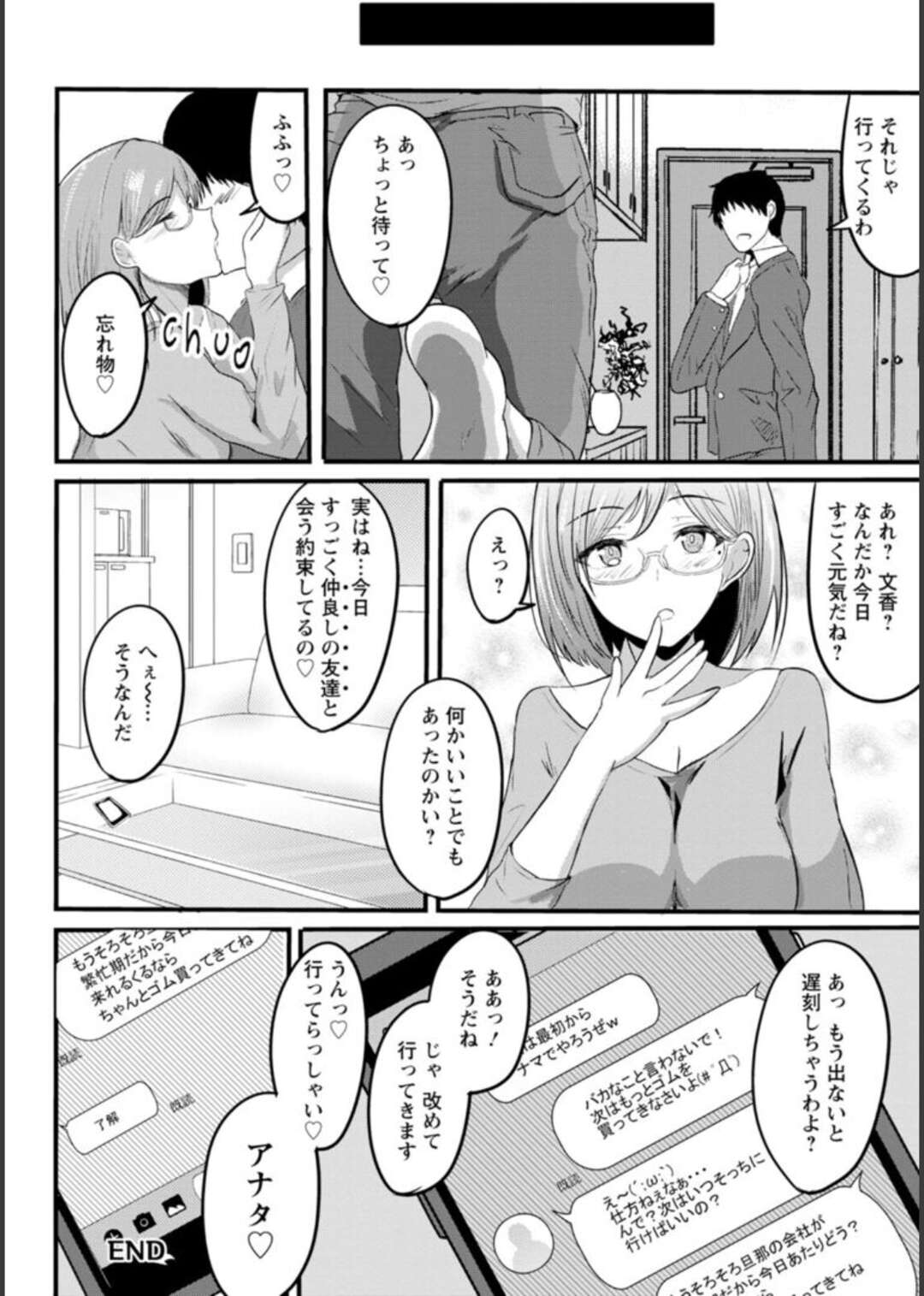 【エロ漫画】性欲マックスの淫乱人妻…旦那とのセックスでは満足できず、昔のセフレと不倫エッチで快楽の前では最後の一線も超えちゃう【あがち：円満の秘穴 ～元ビッチの性処理事情～】