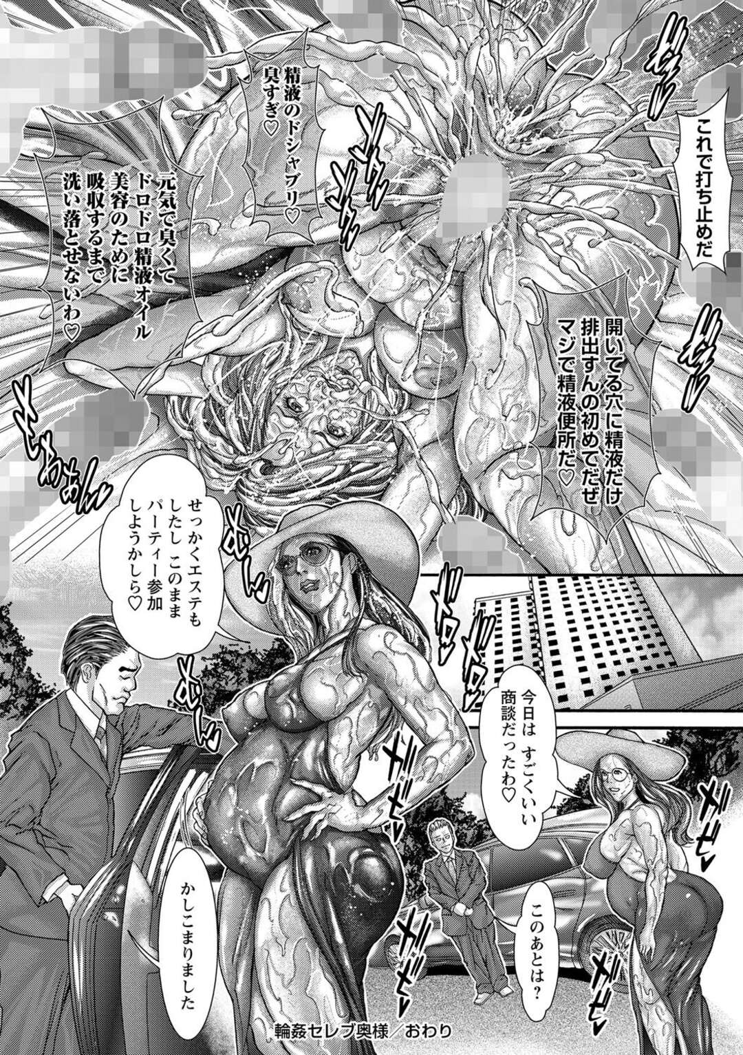 【エロ漫画】男性を集め好きに犯されるセレブの奥様…顔面騎乗位でフェラをして集団セックスでザーメンまみれてになっちゃう【沢田大介：輪姦セレブ奥様】