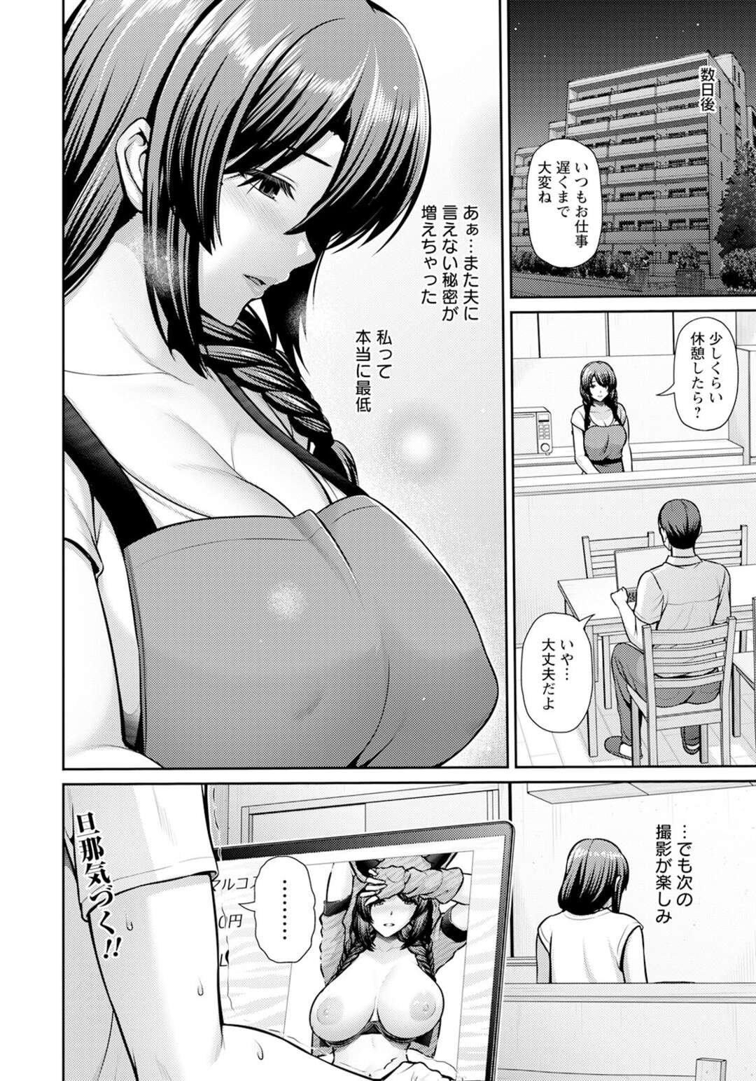 【エロ漫画】夫が出張中にコスプレ衣装でモデル撮影をする巨乳の人妻…日に日にエスカレートしていき夜の撮影で露出してフェラやバックで中出しセックスしちゃう【跳馬遊鹿：妻低】