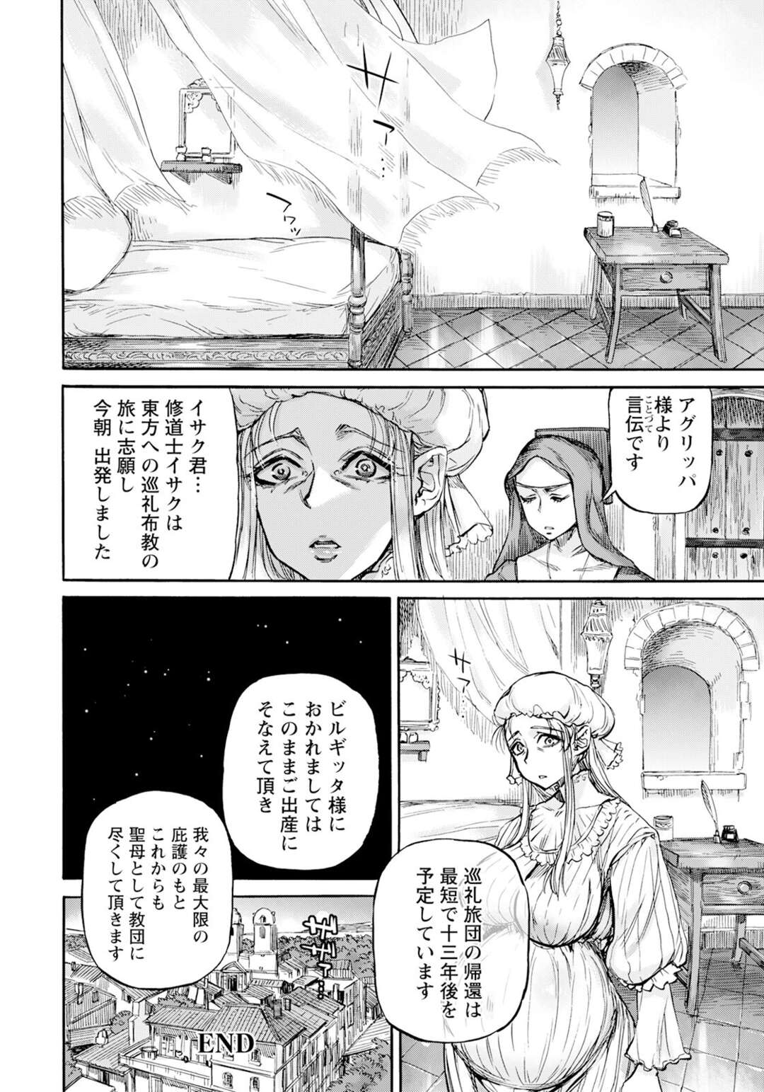 【エロ漫画】聖淫母として村人の性処理をする淫乱シスター…ご奉仕フェラやバックでボテ腹中出しセックスで絶頂イキ【雨山電信：聖淫母ビルギッタ】