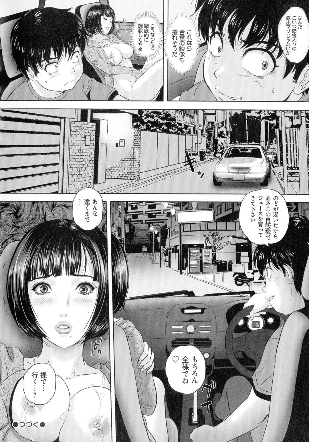 【少年漫画】部下にSM掲示板に投稿していたエロ自撮りから特定され言うことに従うショートボブが可愛い変態巨乳OL…コンビニ店員の前で手マンされ人前で裸を晒す気持ち良さを覚えてしまい助手席でオナニーしながら露出ドライブ【MON-MON：美人上司の変態露出】