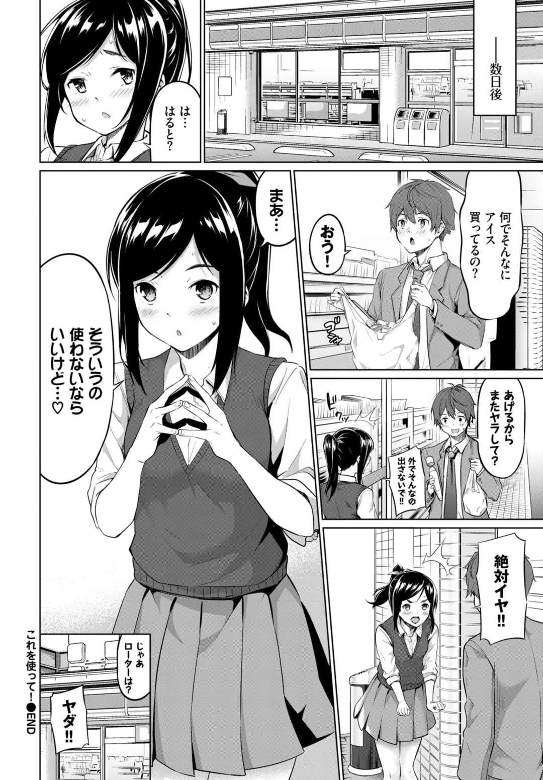 【エロ漫画】幼馴染が持ってるAVの影響から電マでイカせて欲しいとお願いしてくる美乳JK…躊躇する彼を煽ってやる気にさせて何度もイカされ我慢できなくなった彼に電マで責められながら中出しセックス【ハレガマ:これを使って！】