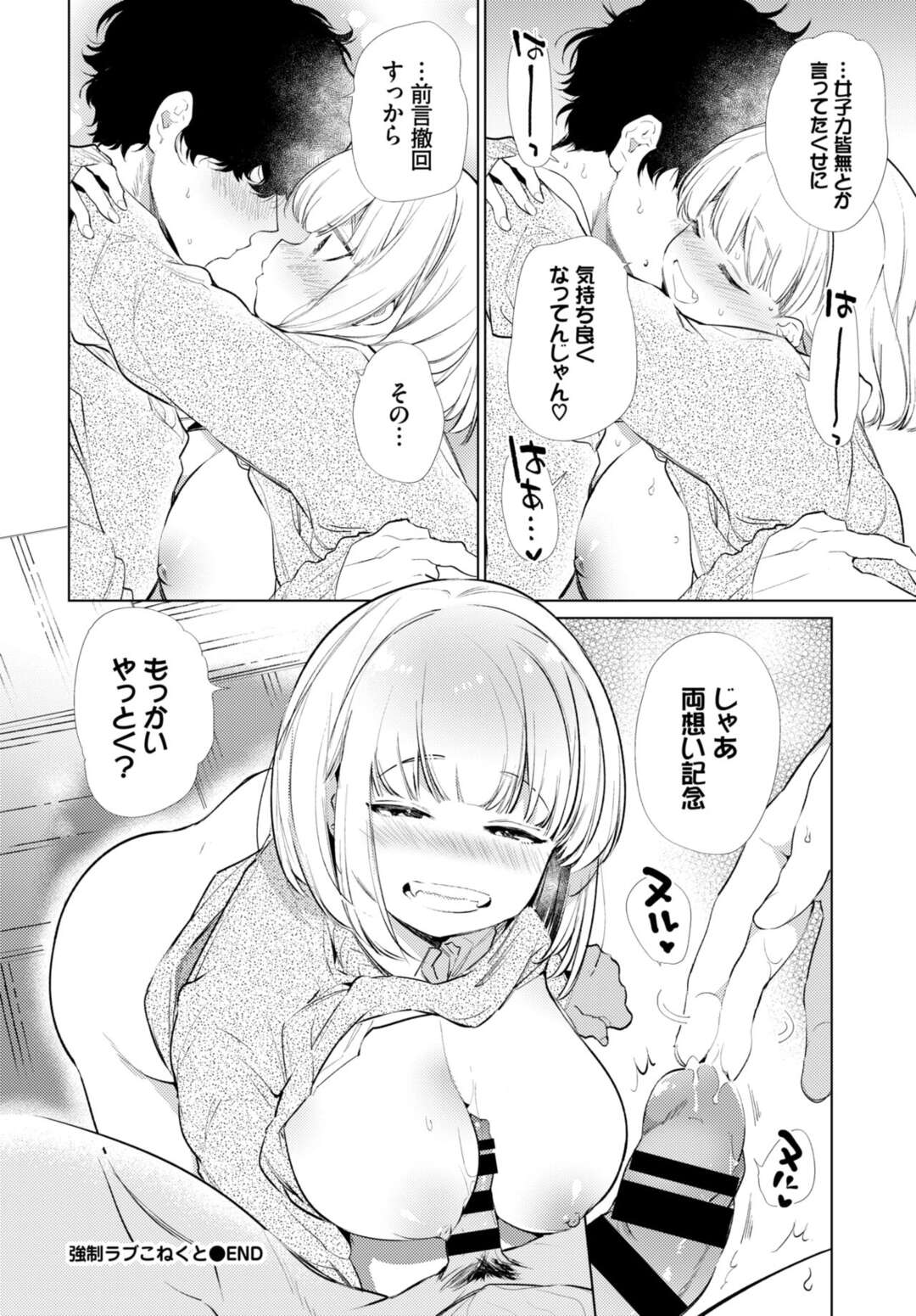 【エロ漫画】女子力を証明するため幼馴染を襲っちゃう巨乳のJK…校内でフェラをして騎乗位やバックで生ハメ中出しセックスで両思い【山本ともみつ：強制ラブこねくと】