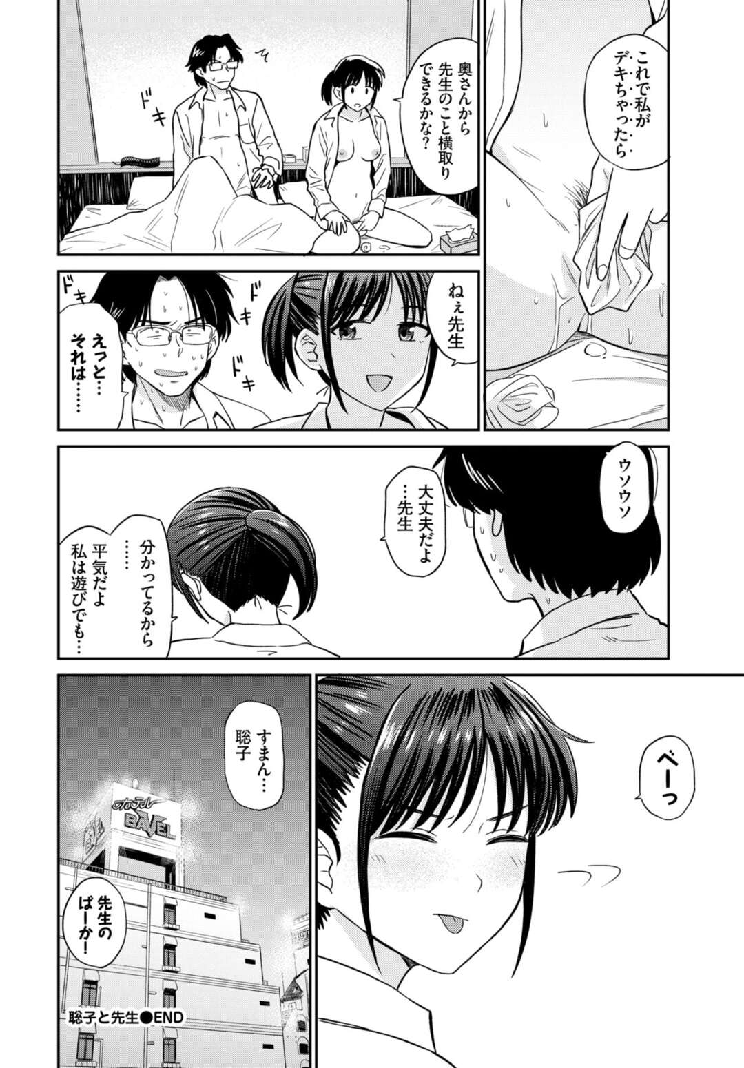 【エロ漫画】先生と不倫をしているJKがあいかわらず煮え切らない態度を取る先生をラブホに連れ込んで中出しセックスしたった！【鉢木：聡子先生】