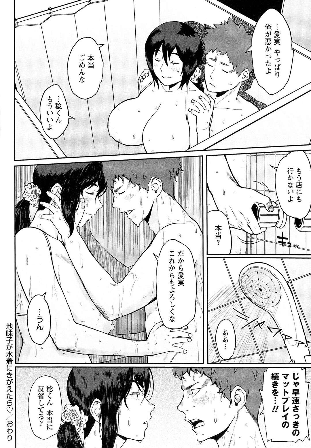 【エロ漫画】普段は地味で目立たなかったけど、水着姿でムチムチ巨乳のおっぱいをもみしだき我慢の限界で顔面騎乗位からバックで中出しセックスしちゃう【室永叉焼：地味子が水着にきがえたら】