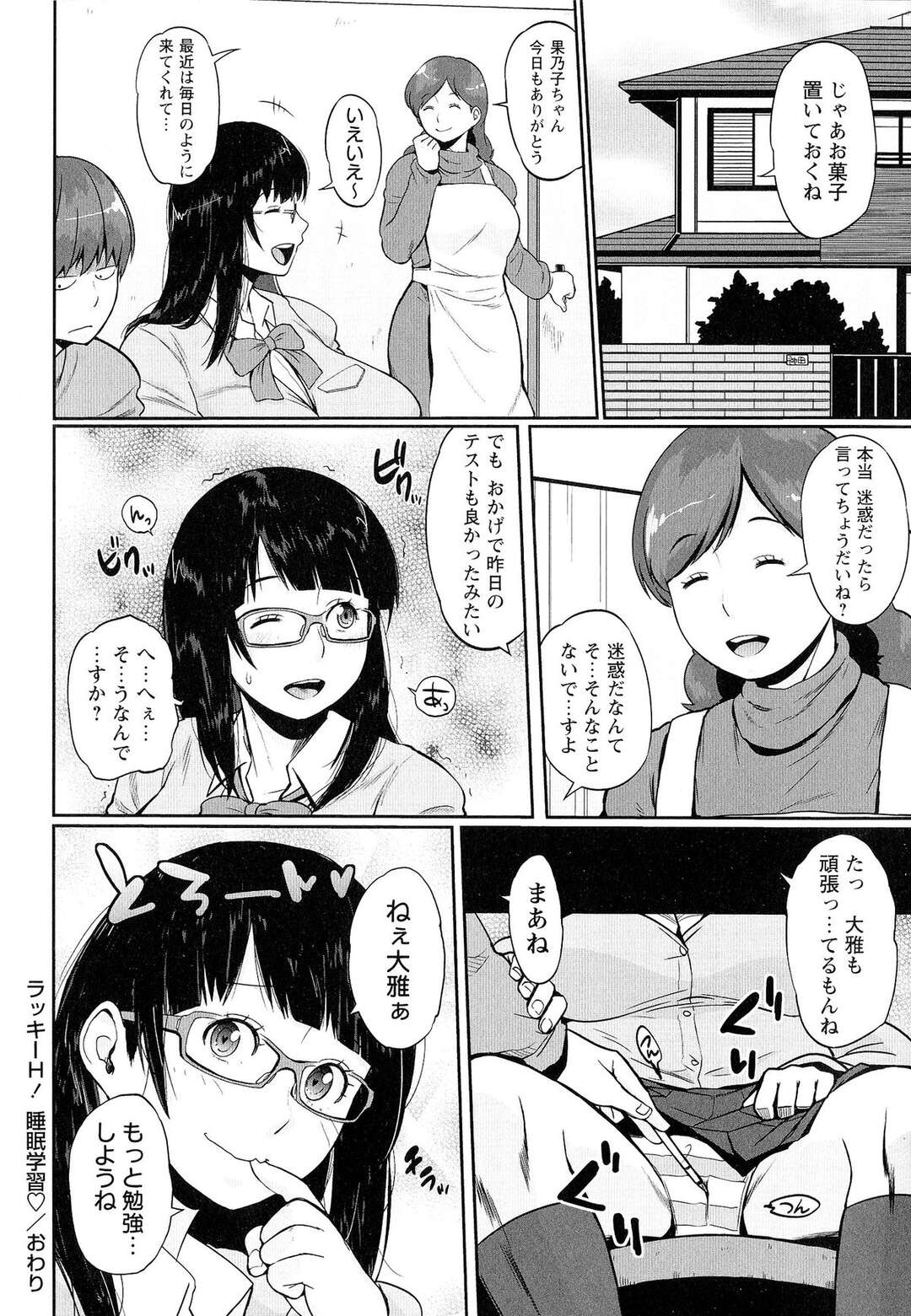 【エロ漫画】いつも偉そうな態度で接してくる巨乳眼鏡っ子JKの幼馴染に睡眠薬を飲ませて中出しセックスされて仕返しされちゃう！【室永叉焼：ラッキーH！睡眠学習】