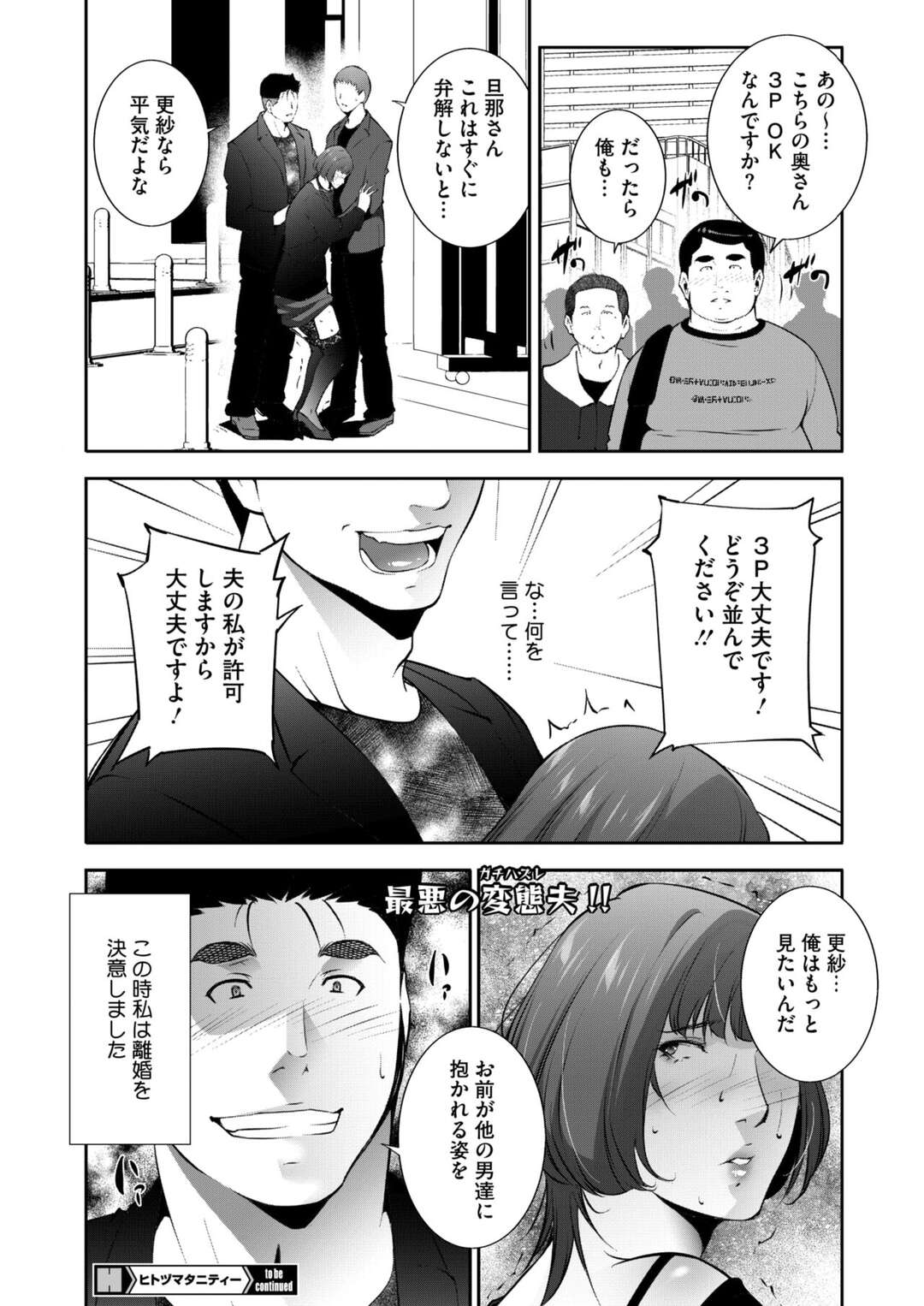 【エロ漫画】出生率対策として、フリーセックスさせちゃう人妻…路上でバックで生ハメ中出しセックスで他人棒で絶頂イキしちゃう【東磨樹：ヒトヅマタニティ】