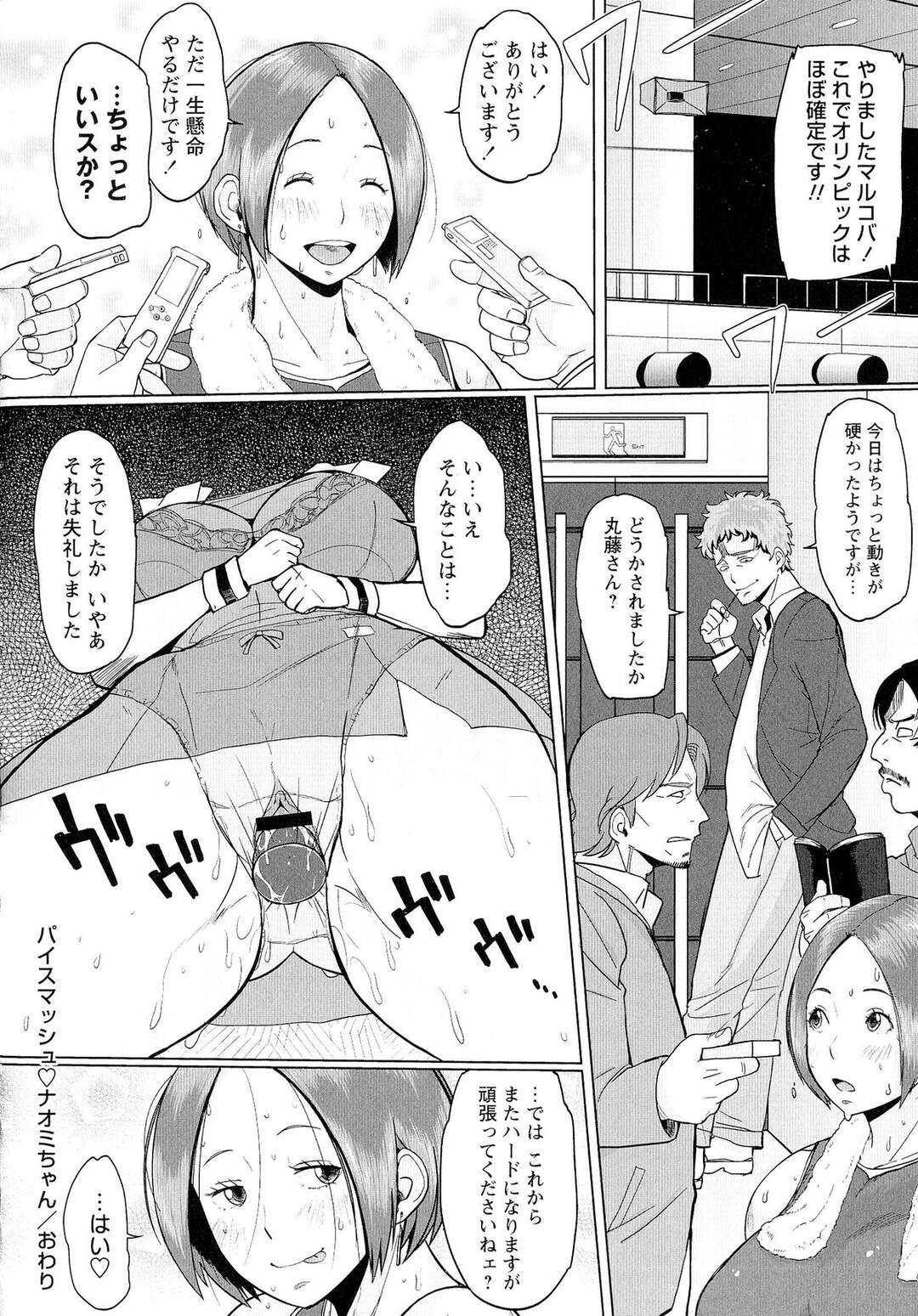 【エロ漫画】将来を嘱望されている超乳の女子バドミントン選手…クズ男に強請られて牝肉を散々ハメ弄ばれる【室永叉焼：パイスマッシュナオミちゃん】