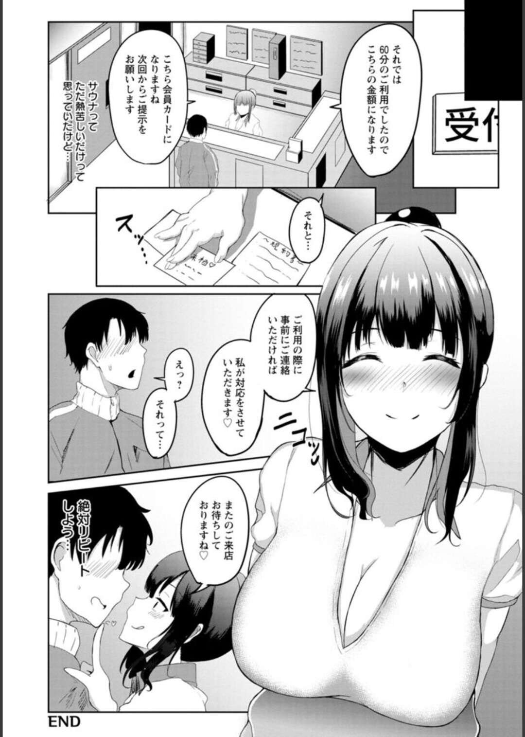 【エロ漫画】サウナで身体を使ってサポートしてくれる店員…手コキやパイズリをして騎乗位で生ハメいちゃラブ中出しセックス【あがち：はじめてのサウナは刺激的】