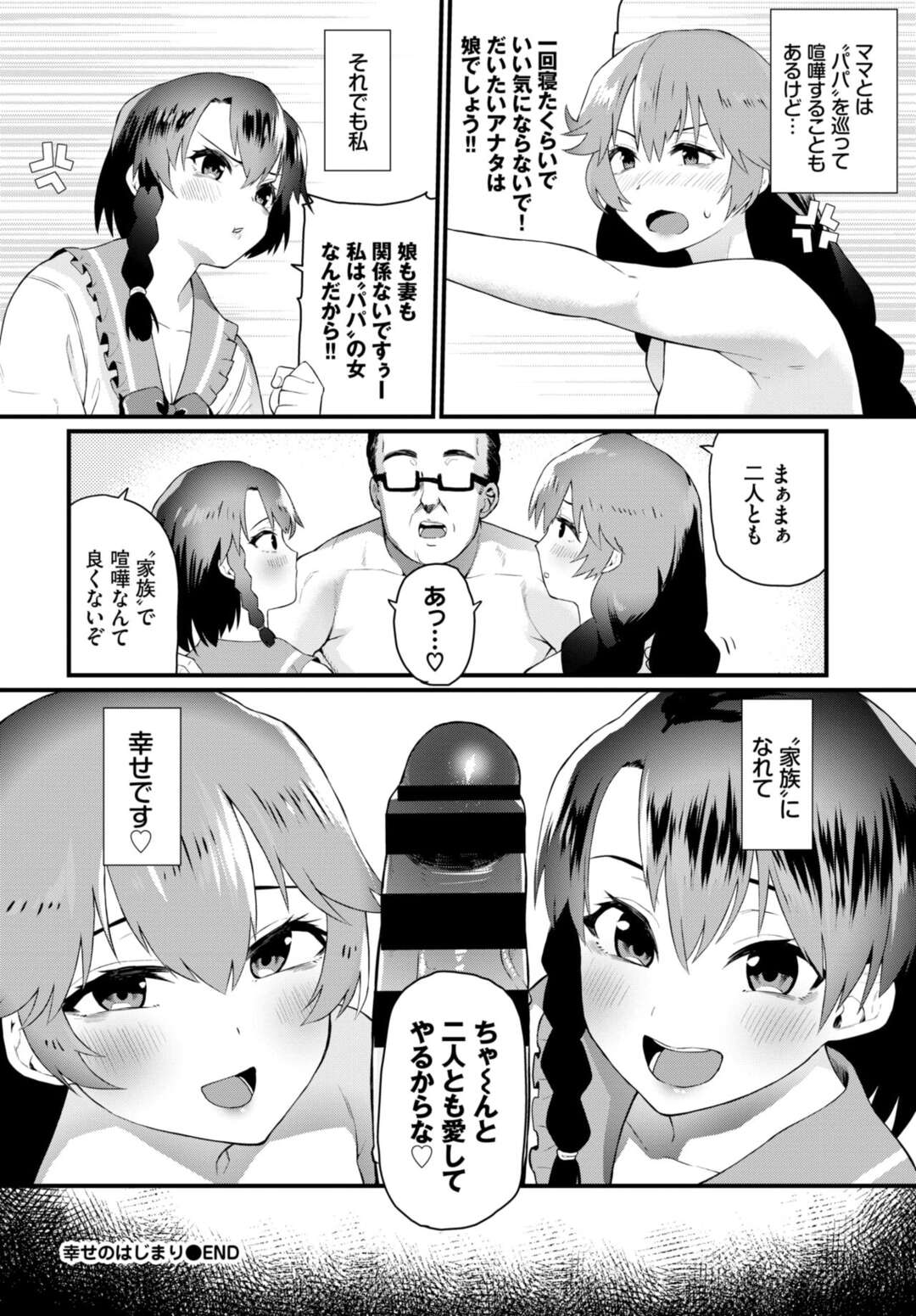 【エロ漫画】もうすぐ部活を引退するのに素直になれないJKが、大好きな部長のジャージのにおいを嗅ぎながらオナニーする姿を見られ、両思いだった部長と中出し初体験【魚野シノメ：幸せのはじまり】