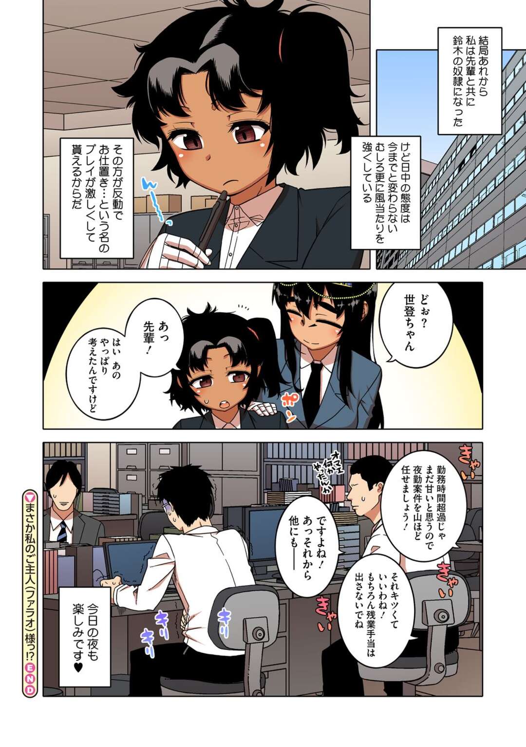 【エロ漫画】大好きなあこがれの先輩が会社の上司から生意気な態度をとる自分のせいで、責任を取って中出しセックスさせられているのを目撃してしまう！【高津：まさか私のご主人様！？】