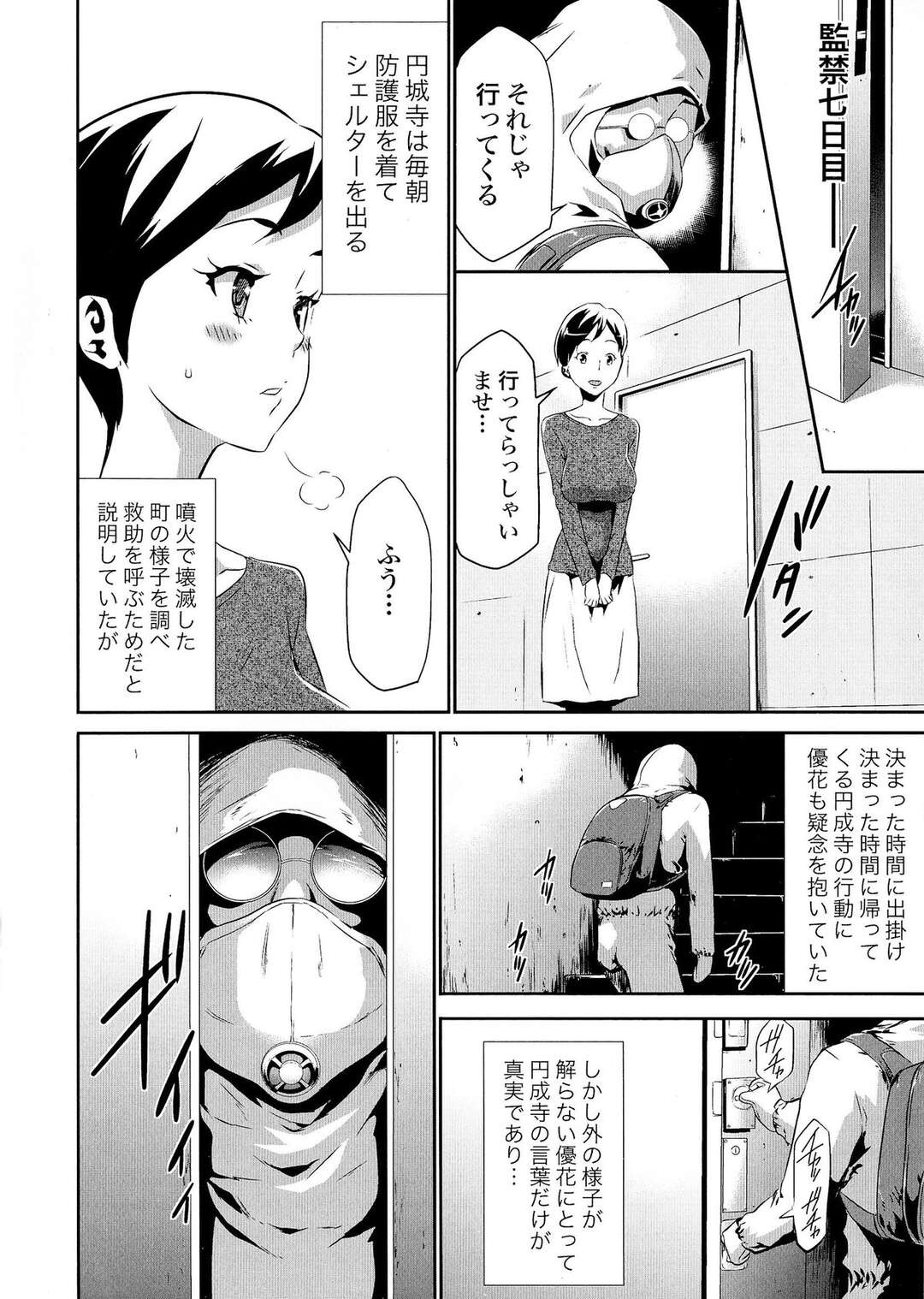 【エロ漫画】監禁されてお風呂で男の背中を流すお姉さん…おっぱいを押し付けご奉仕フェラをする生ハメ中出しセックス【香月りお：偽装監禁】