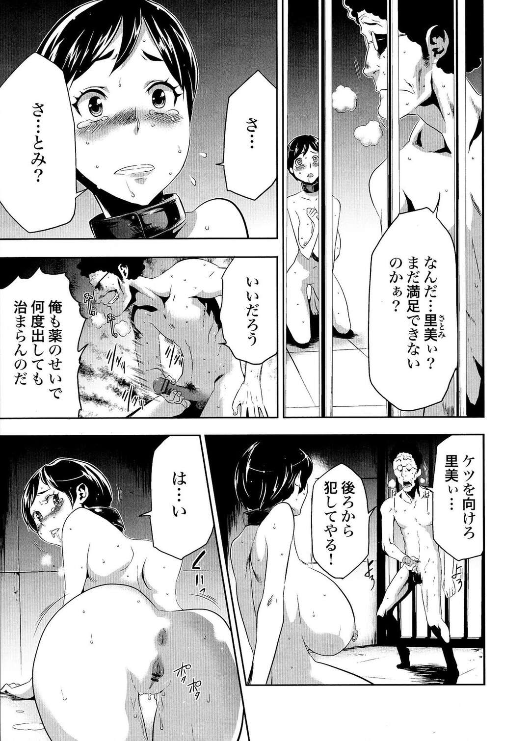 【エロ漫画】男に騙されて監禁レイプされ続ける巨乳人妻。エスカレートした男にオモチャとして扱われるようになった彼女は電気ショックや首絞めなどのリョナプレイや、中出しなどをされて次第に快楽堕ちしていく！【香月りお：偽装姦禁】