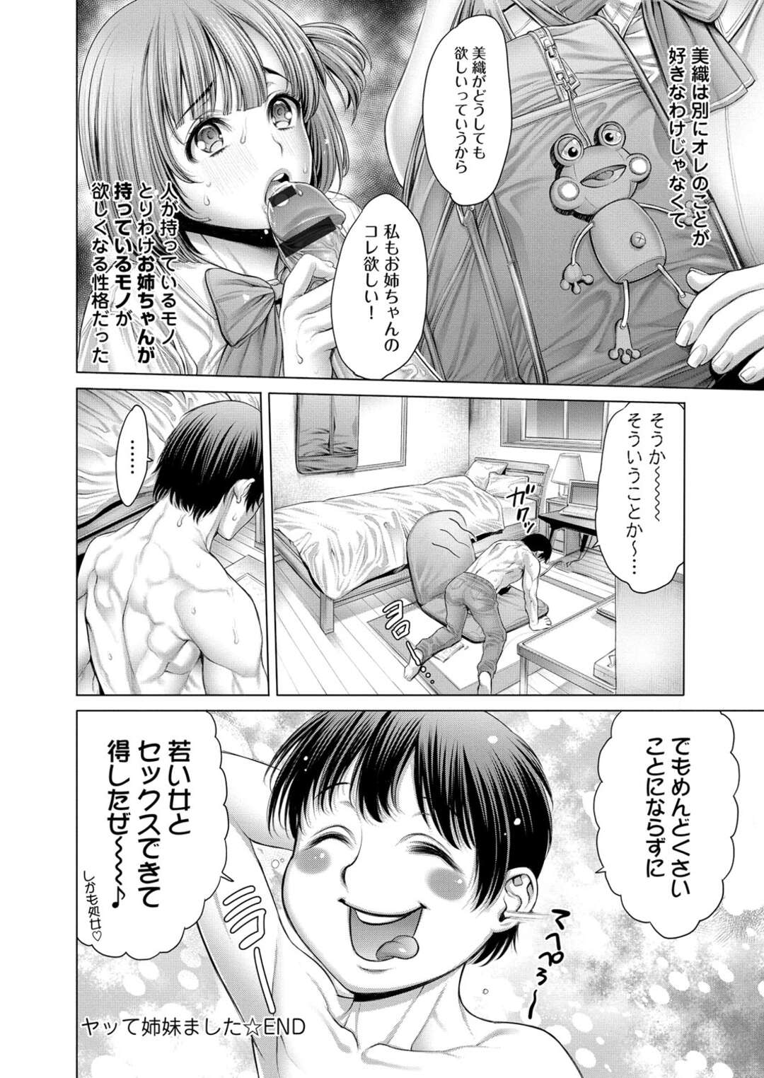 【エロ漫画】彼女との仲直りSEXを覗いていた彼女の妹JK…彼女が帰るなり自分もチンポが欲しいと言い出し処女を捧げちゃうド淫乱姉妹【おかゆさん：ヤッて姉妹ました３】