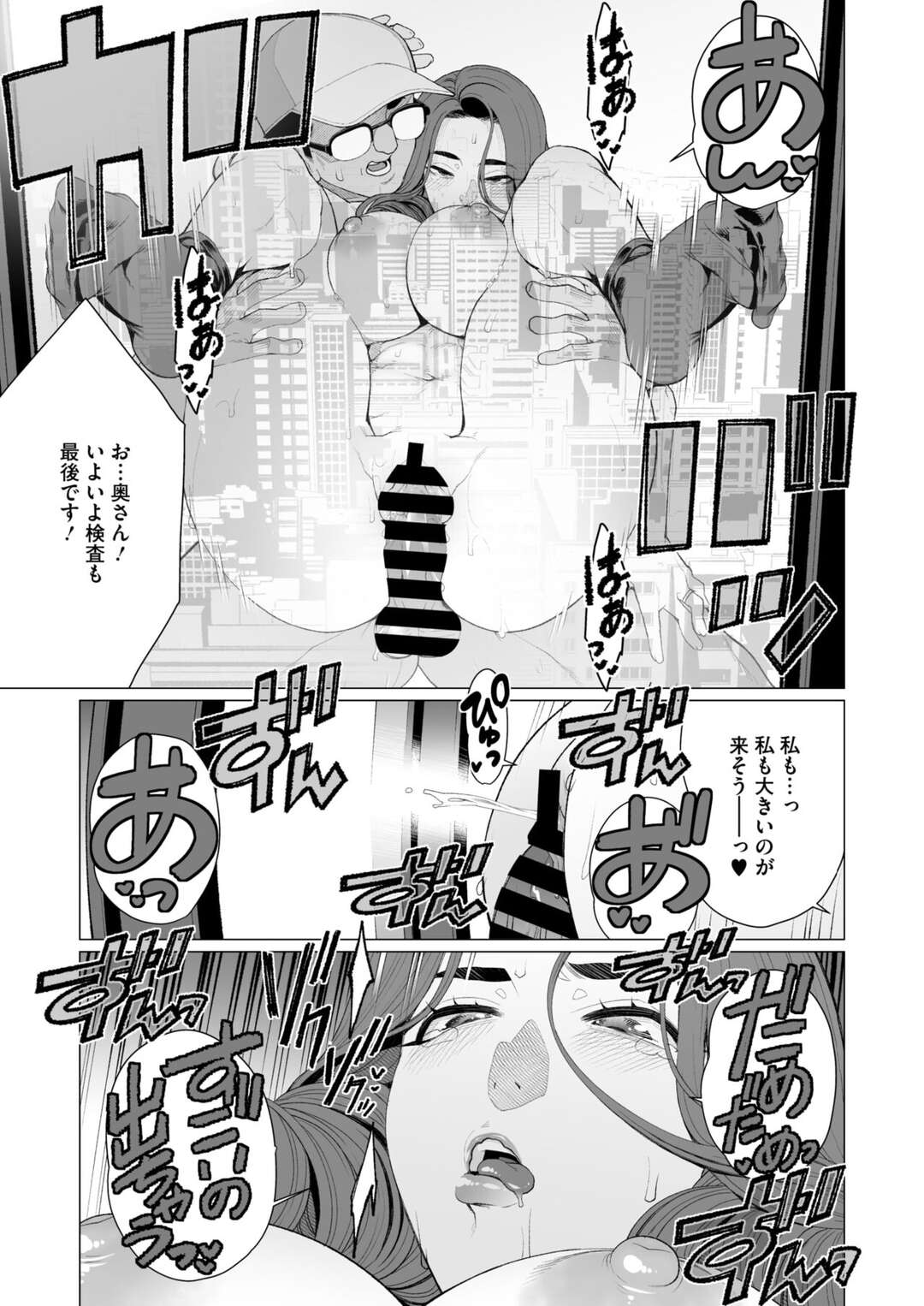 【エロ漫画】作業員を誘惑しちゃうタワマンに住むセレブの人妻…除湿器も無事問題解決したものの、動作チェックで奥様の湿った秘部を晒し誘惑していちゃラブセックスしちゃう【南田U助：セレブ奥様はお困りです】