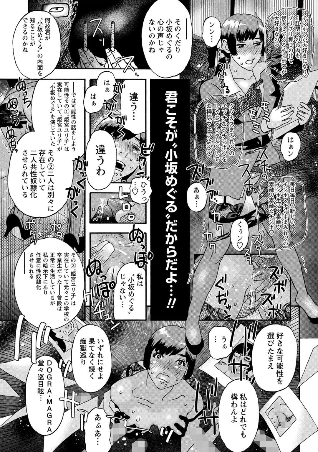 【エロ漫画】授業をしながら生徒たちに視姦されているように感じて身体が疼いちゃった巨乳で眼鏡っ子の女教師が、男子生徒に放課後の教室に呼び出されて、雌豚性奴隷として痴女になって乱交セックス！男子生徒に命令されてたくさんのおちんちんに囲まれフェラチオして口内射精に顔射ぶっかけされる女教師、２穴アナルファックで輪姦されて中出しセックス【天竺浪人：少女痴獄】