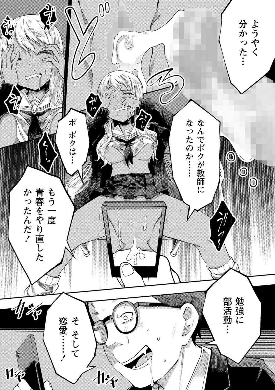 【エロ漫画】根暗男教師に脅されて性処理させられる黒ギャルビッチJK…フェラで口内射精されたあとおっぱいを揉み吸われて無理やり犯され、中出しレイプで種付け陵辱堕ち【戸村水仙：青春の光】