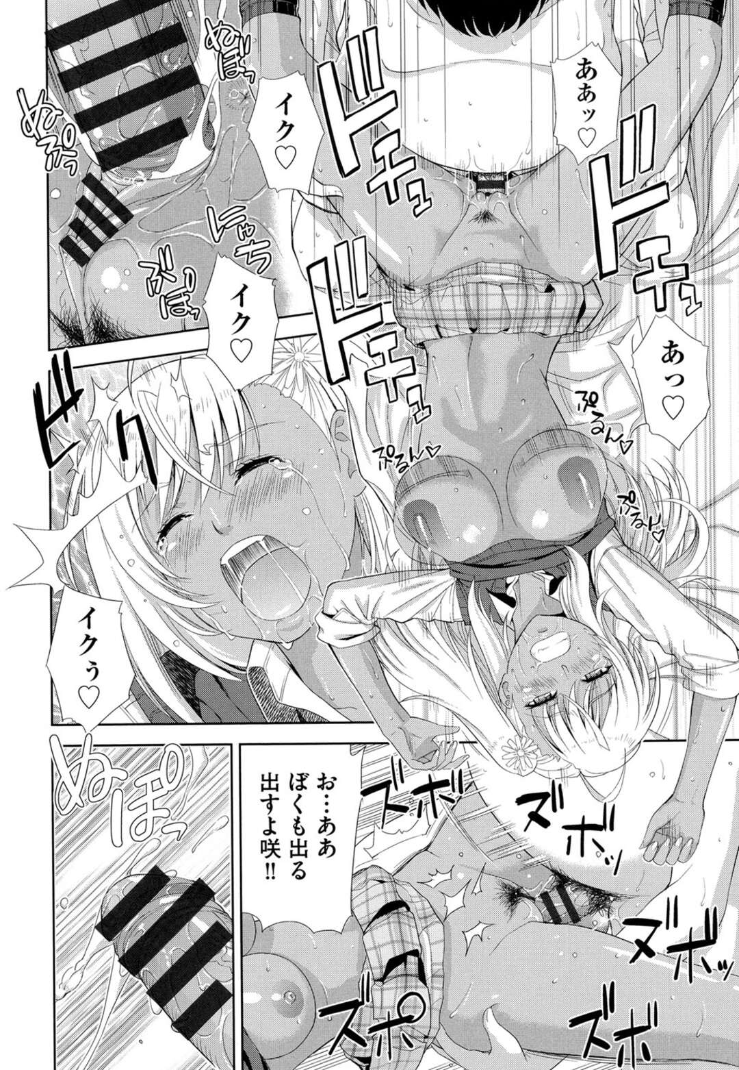 【エロ漫画】教室でいじめられている幼馴染に筆下ろししてほしいと頼まれる黒ギャルJK…放課後幼馴染の部屋で本心を聞くがそのまま下着を使い足コキをする！【たかのゆき：お手てつないで】