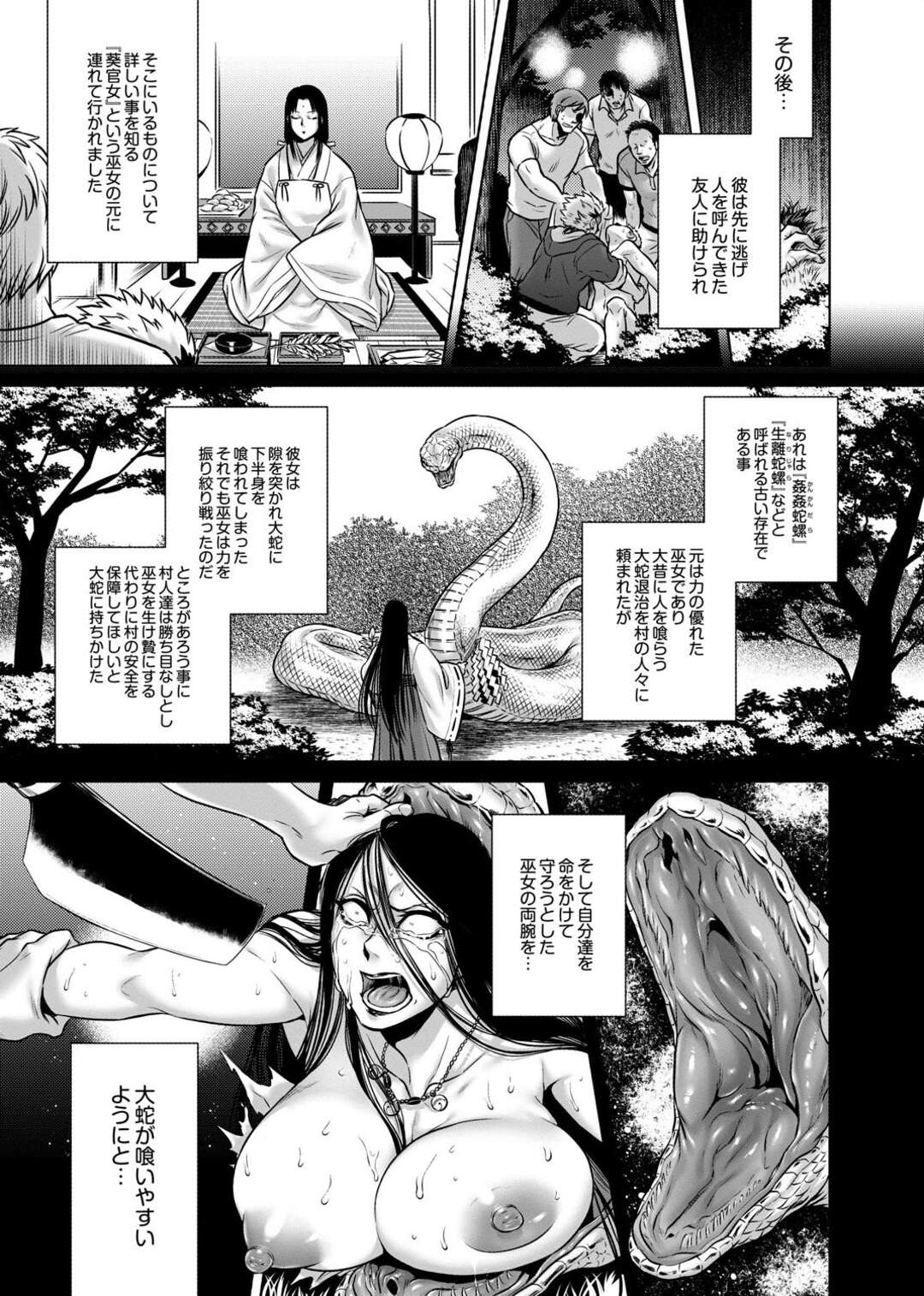 【エロ漫画】山奥の心霊スポットに訪れた青年たちは下半身が大蛇となった女を目撃してしまう。彼女から逃げ切ることができなかった青年は逆レイプされてしまう！彼女の事が美しく見え、化け物に魅入られた彼は自ら乳首を授乳したりして、フェラされてしまう！【叙火：第四話 姦姦蛇螺】