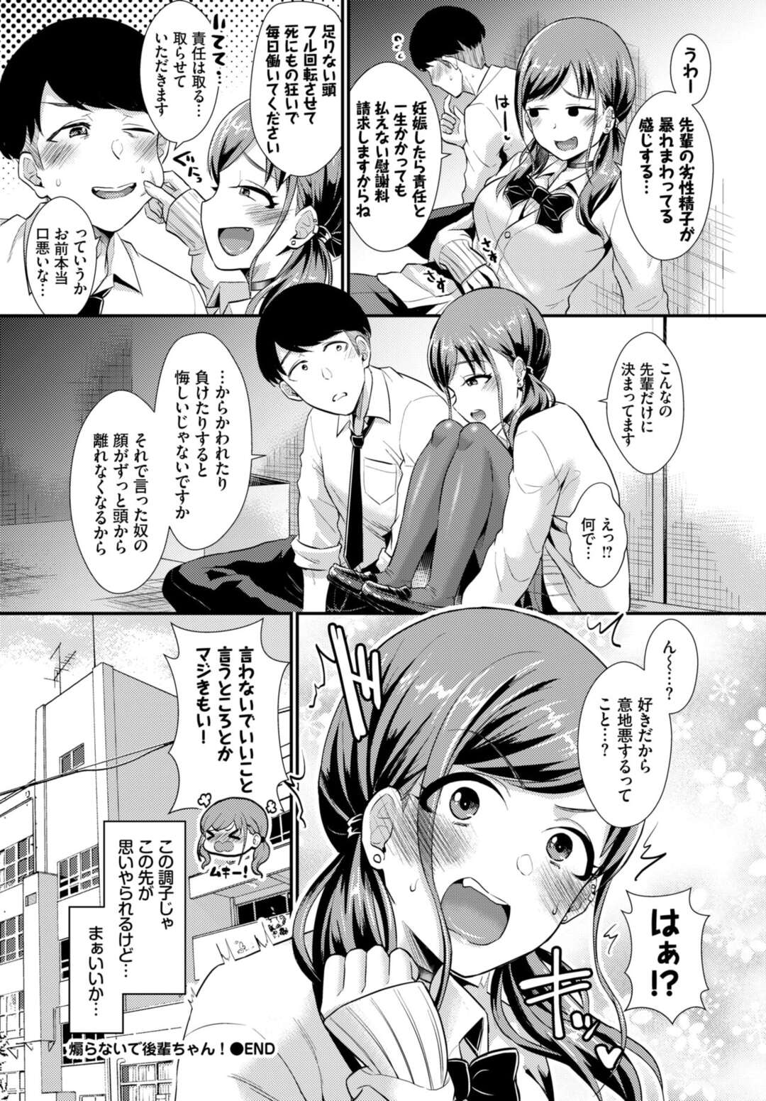 【エロ漫画】いつも幼馴染の先輩男をおちょくりバカにするJK…放課後の階段でパンティ見せ誘惑し興奮して勃起したチンポをパンスト足コキ射精！マンコ挿入され中出し【篠岡ほまれ：煽らないで後輩ちゃん！】