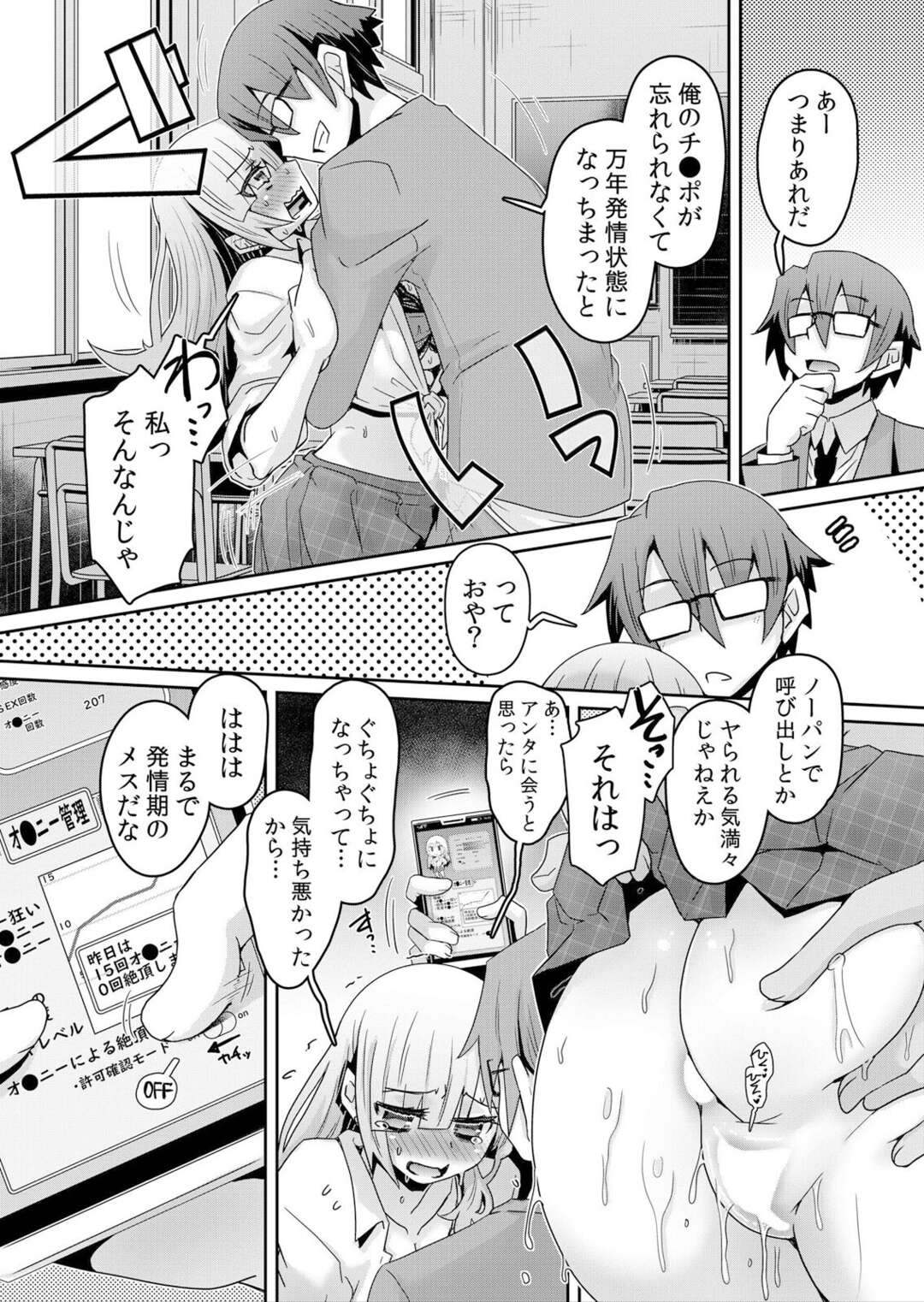 【エロ漫画】手マンでイカされちゃう妹メガネ巨乳のJK…姉に広げさせられ連続愛撫で潮吹き絶頂！【De：発情アプリでワカらせ開始】