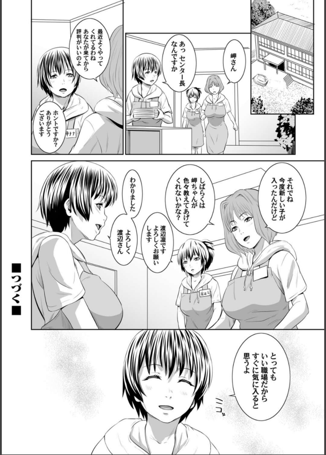 【エロ漫画】自分の体を張っておじいちゃんたちの介護をしている巨乳介護士…フェラをしておじいちゃんが薬を飲んでないことを確認し今日のエッチを禁止するが結局中出しされちゃう【蛙子丁字：新人ヘルパー肉欲介護】