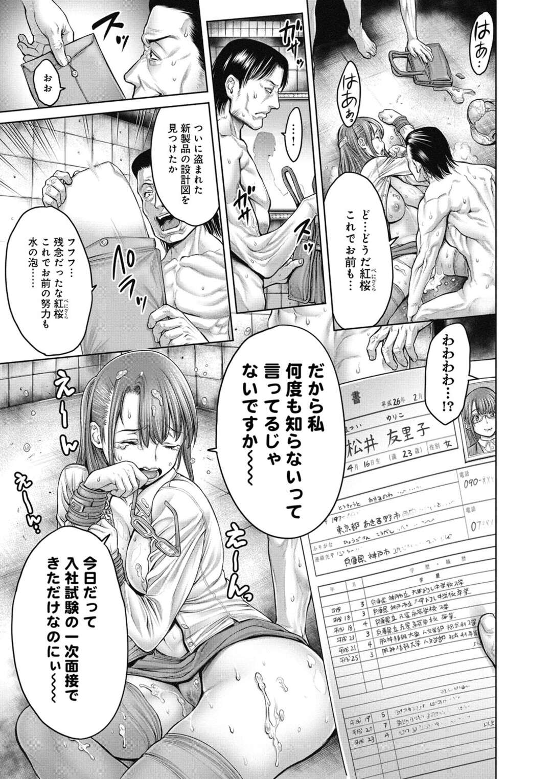 【エロ漫画】スパイと勘違いをされ拷問されてしまうメガネの女性…服を脱がされ手マンや乳首責めで輪姦されてアヘ顔で中出しされる【おかゆさん：女スパイ拷問絶頂!!】