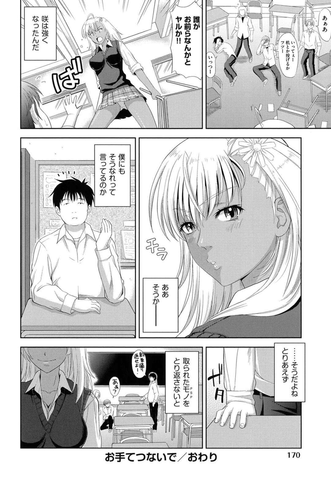 【エロ漫画】教室でいじめられている幼馴染に筆下ろししてほしいと頼まれる黒ギャルJK…放課後幼馴染の部屋で本心を聞くがそのまま下着を使い足コキをする！【たかのゆき：お手てつないで】