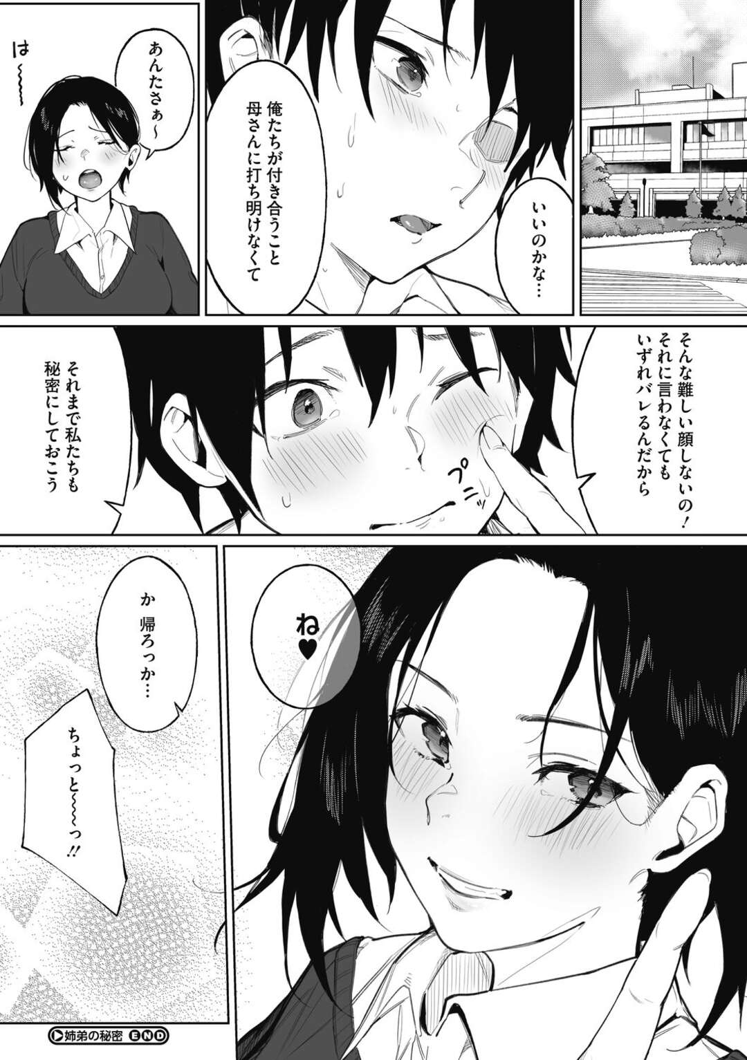 【エロ漫画】血の繋がっていない巨乳の姉…昔から姉の事が大好きな弟は、姉に伝えられずにいた。そんな時突然姉から実は本当の兄弟じゃないと告げられ、さらに好きだと告白される！弟も自分の想いを告げると、姉からキスされイチャラブ中出しセックスでアクメする【綺月さい：姉弟の秘密】