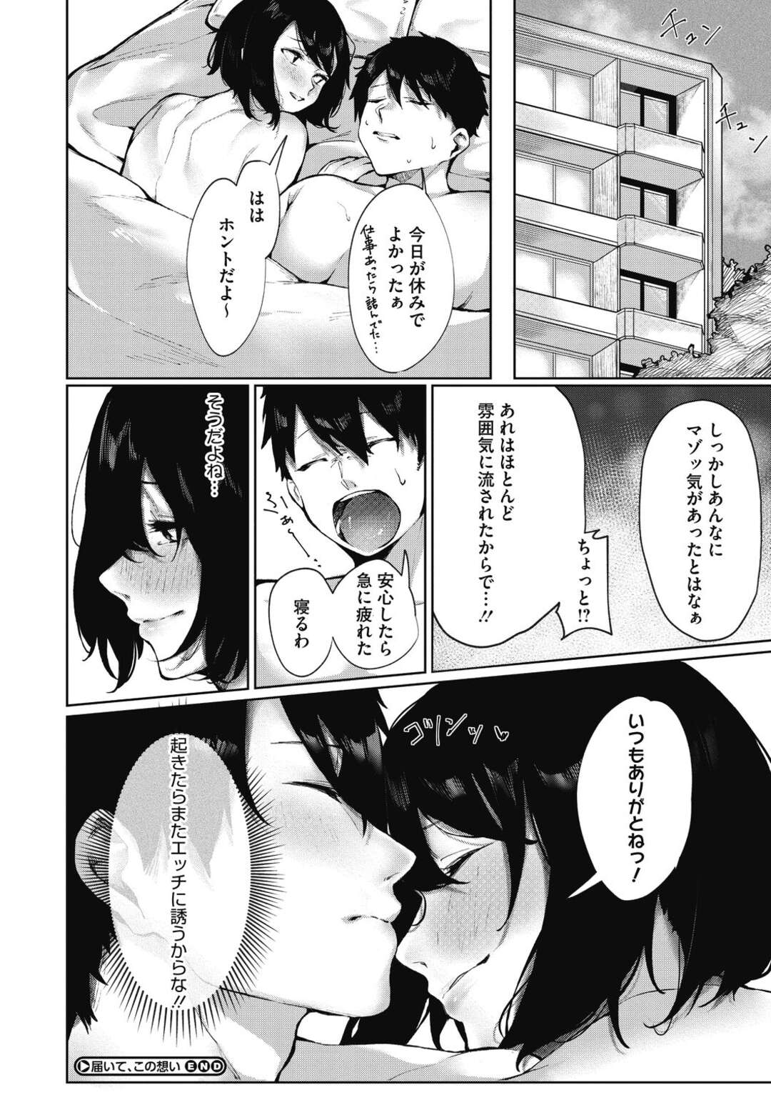 【エロ漫画】旦那の帰りをお尻丸出しで出迎かえ物欲しそうなエロい顔を見せる巨乳嫁が足腰が立たなくなる程に犯される！【綺月さい：届いてこの想い】