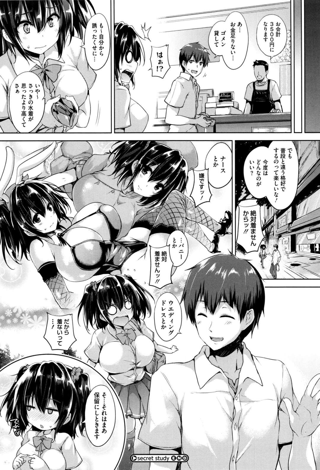 【エロ漫画】彼氏と水着を買いに行くJK…マイクロビキニを買ってカラオケに入りイチャイチャしちゃう。爆乳を揉んで乳首責めをされて水着を着させてパイズリをして中出しSEXしちゃう【ごばん：secret study】