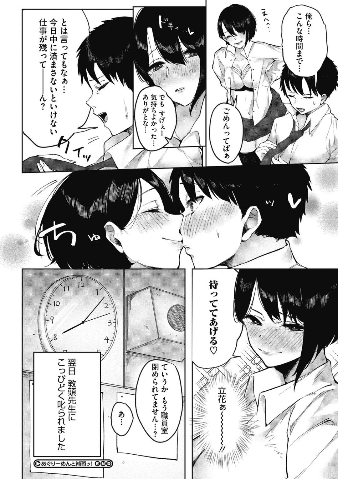 【エロ漫画】男性教師を補習に誘い誘惑する巨乳優等生JK…勃起チンポに気づき服を脱いで胸を揉ませる！【綺月さい：あぐりーめんと補習ッ！】