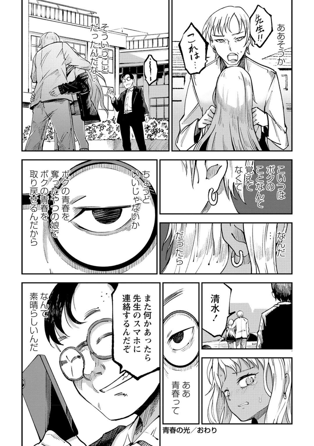 【エロ漫画】根暗男教師に脅されて性処理させられる黒ギャルビッチJK…フェラで口内射精されたあとおっぱいを揉み吸われて無理やり犯され、中出しレイプで種付け陵辱堕ち【戸村水仙：青春の光】