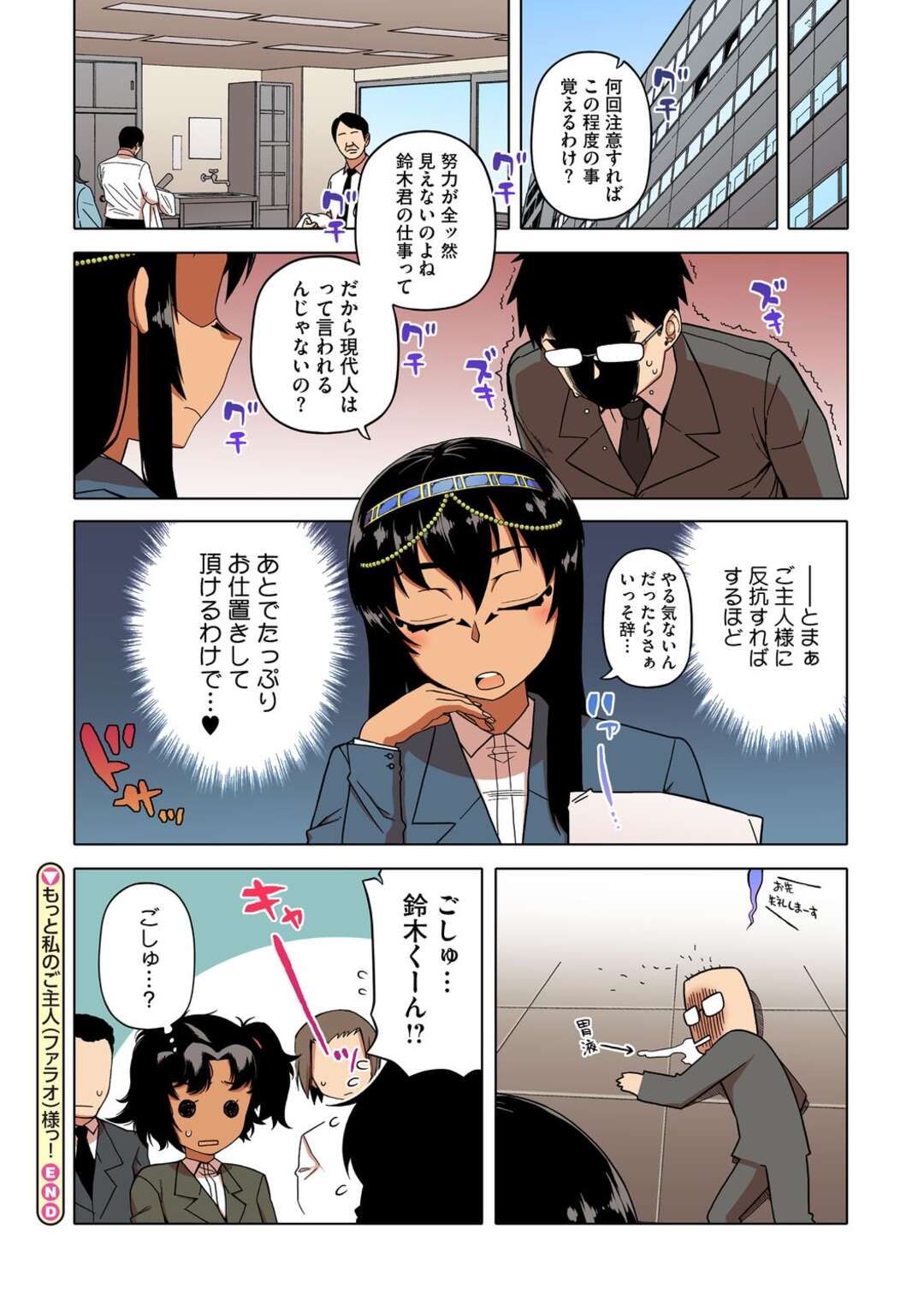 【エロ漫画】古代エジプト人で褐色巨乳の先輩上司に普段怒鳴られっぱなしの部下…しかし二人きりになると立場逆転の調教生セックス生中出し【高津：もっと私のご主人様っ！】