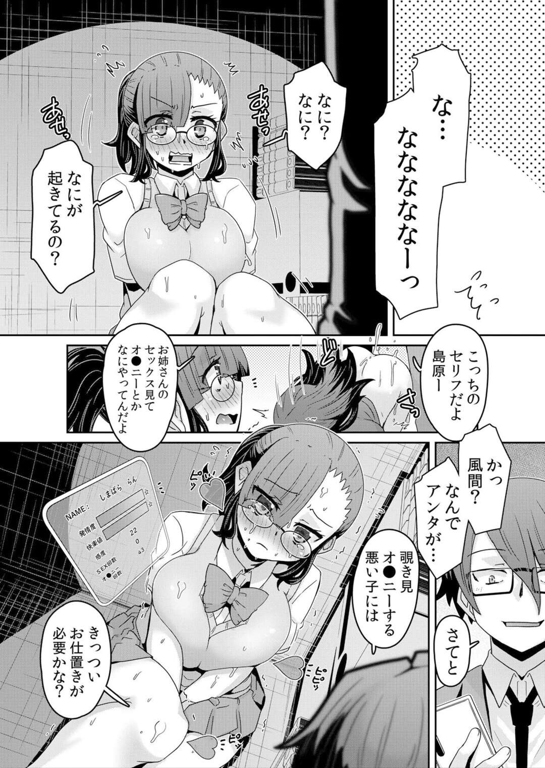 【エロ漫画】催眠アプリで性奴隷にされちゃう姉妹…騎乗位で生ハメやご奉仕フェラをして中出しされて姉妹丼しちゃう【De：発情アプリでワカらせ開始】