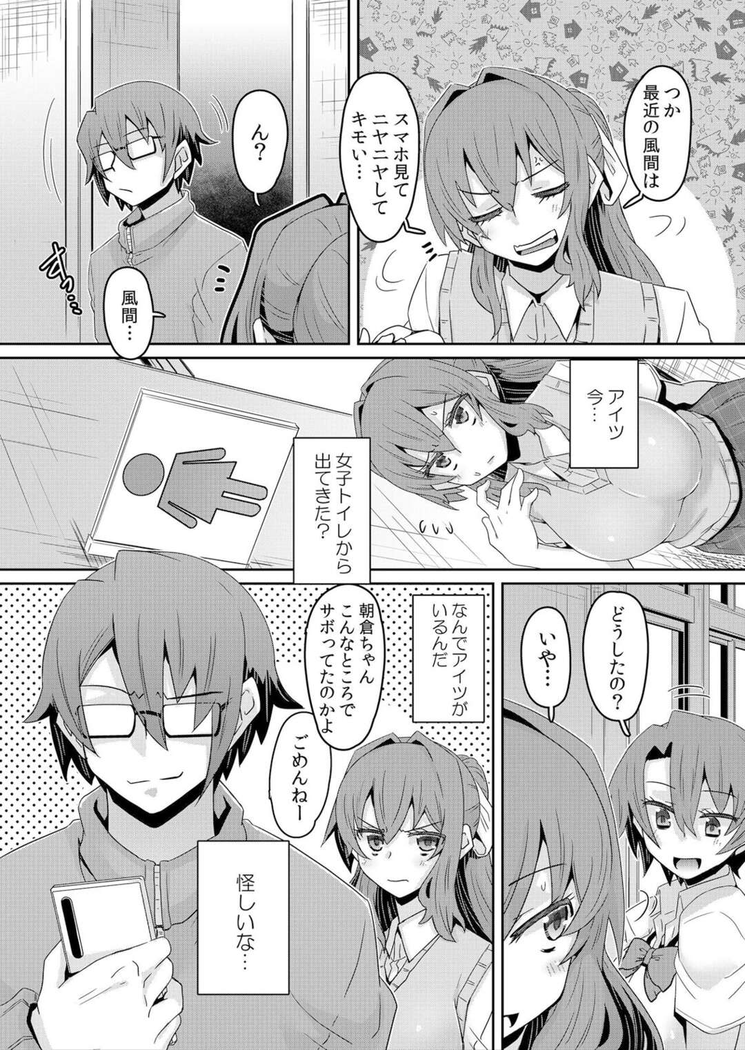 【エロ漫画】催眠アプリでいたずらされちゃう巨乳のJK…我慢しきれずトイレでオナニーしているのを待ち構え生ハメ中出しセックスで寝取っちゃう【De：発情アプリでワカらせ開始〜教室で絶頂を繰り返すクラス女子たち】